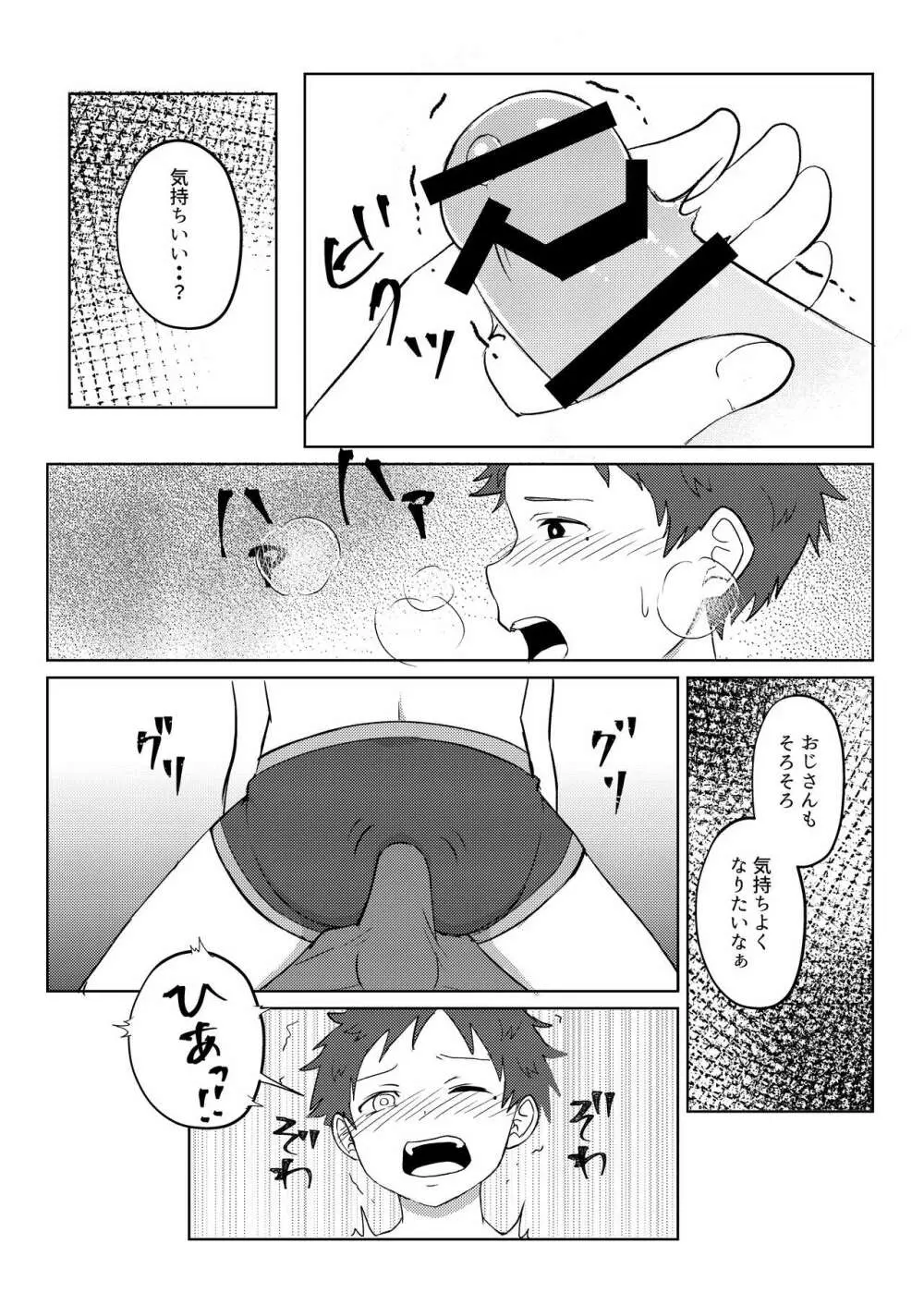 パパ活してはイけません Page.15