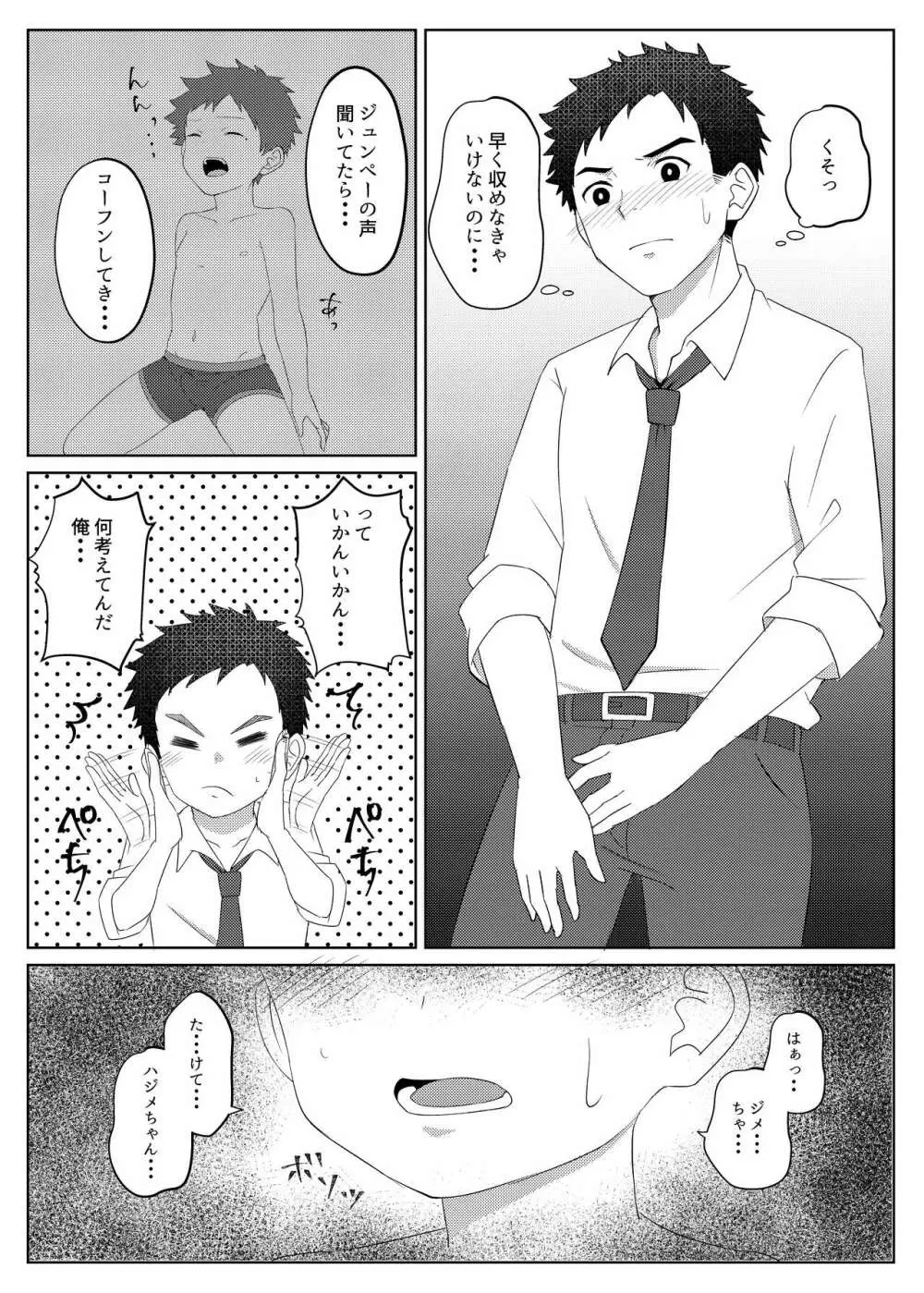 パパ活してはイけません Page.16