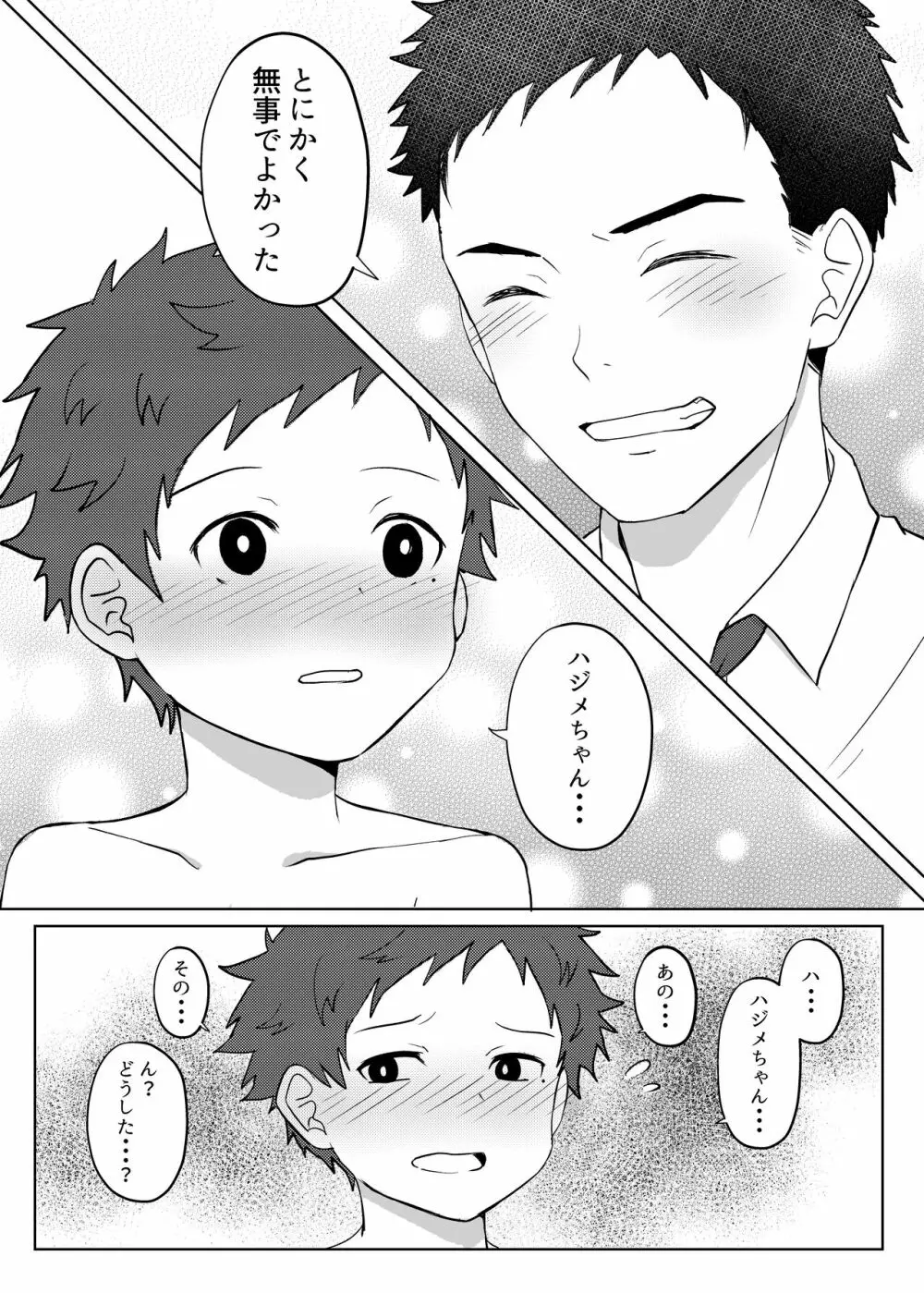 パパ活してはイけません Page.19