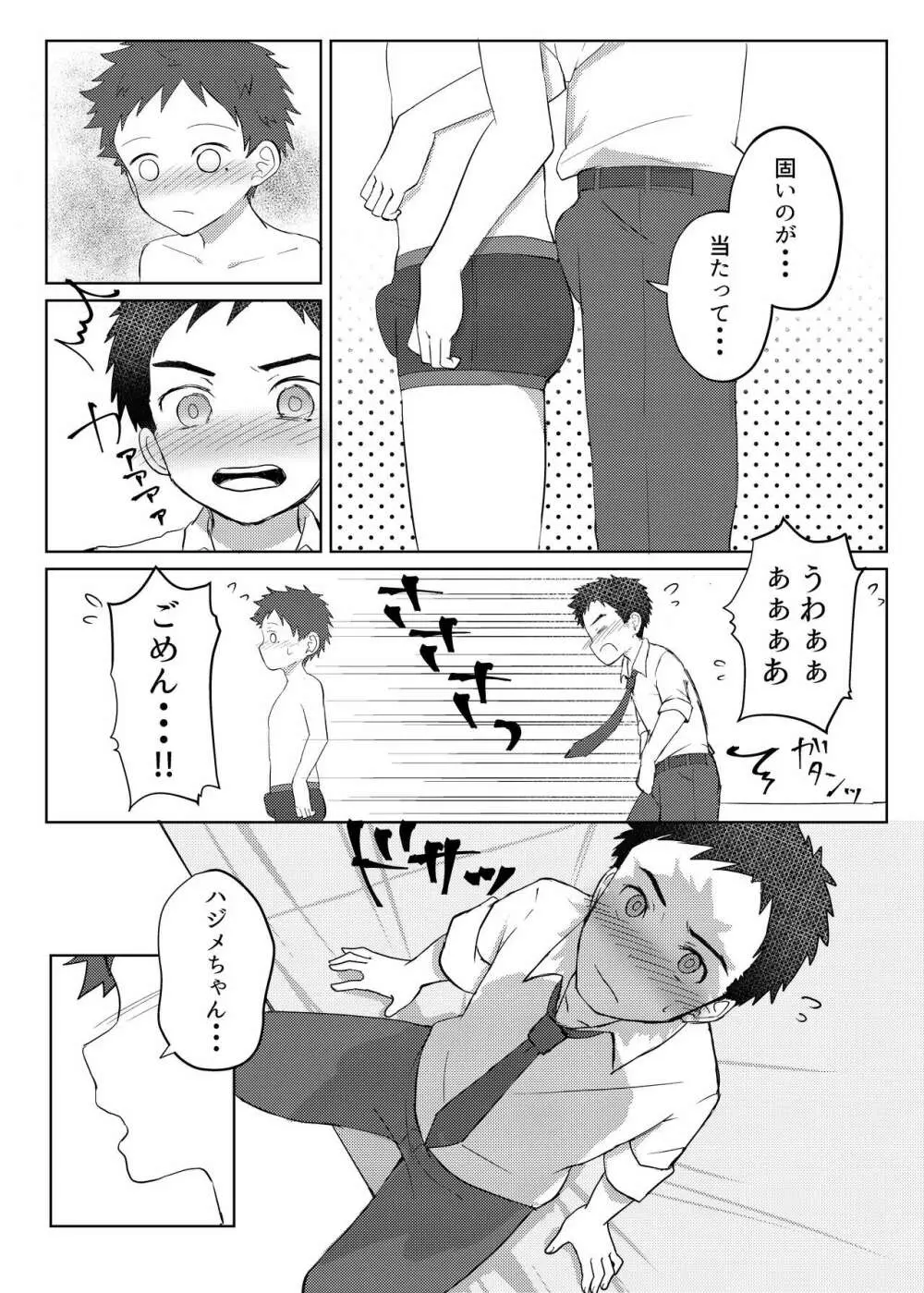 パパ活してはイけません Page.20