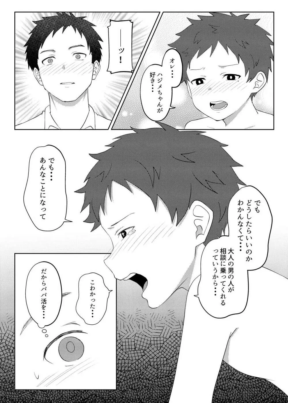 パパ活してはイけません Page.32