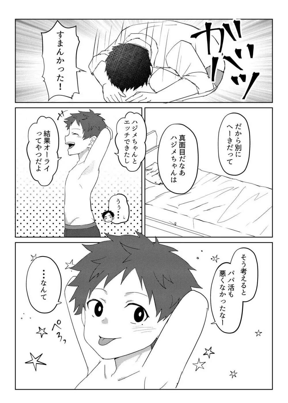 パパ活してはイけません Page.38