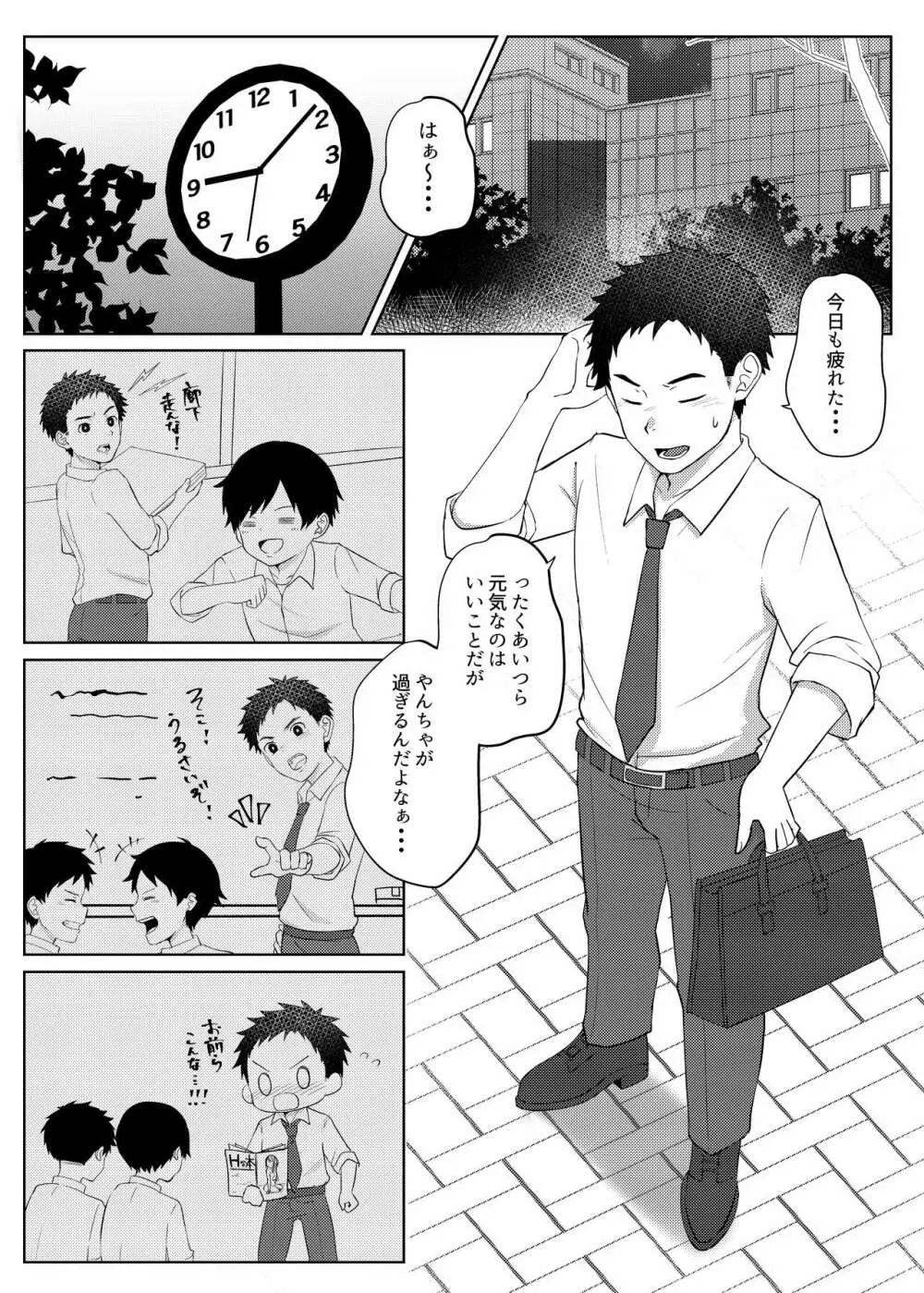 パパ活してはイけません Page.4