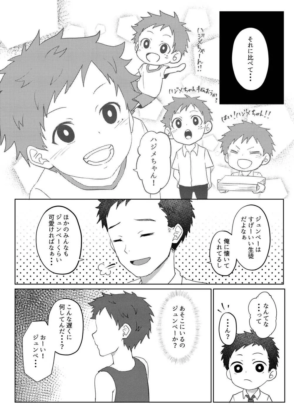 パパ活してはイけません Page.5