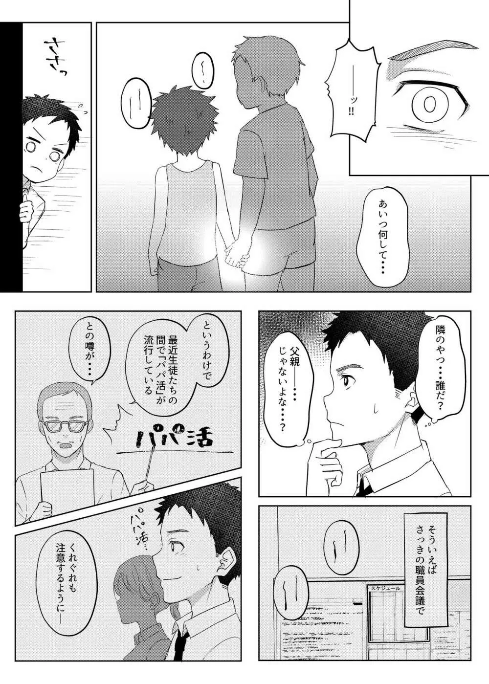 パパ活してはイけません Page.6