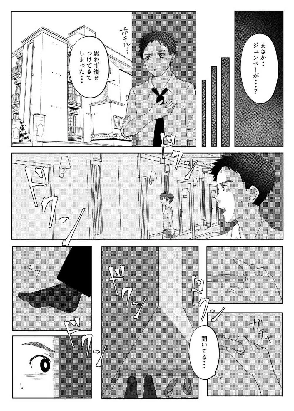 パパ活してはイけません Page.7