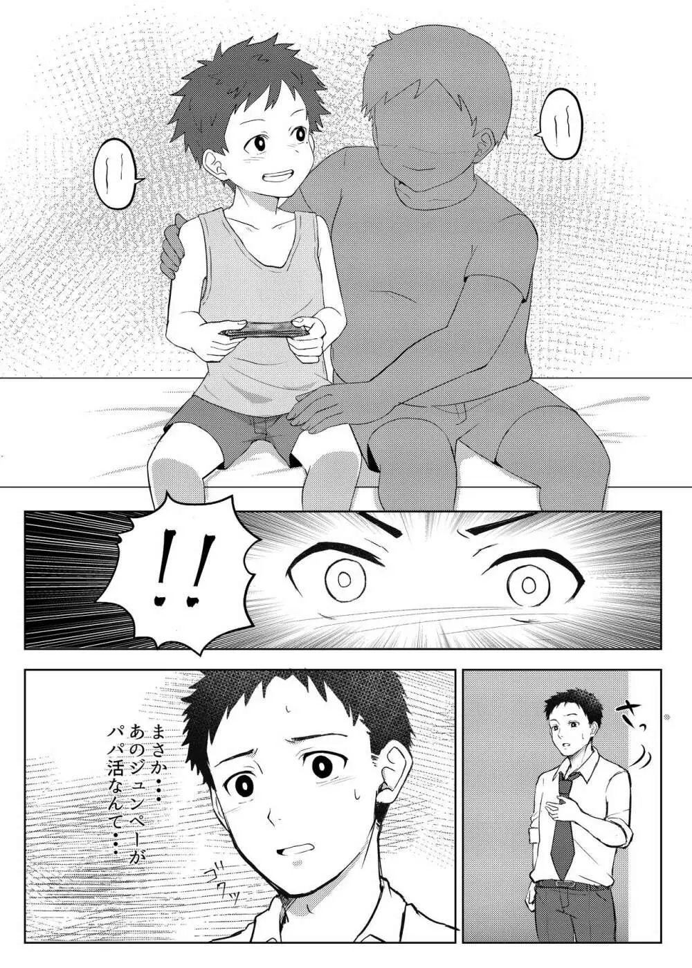 パパ活してはイけません Page.8