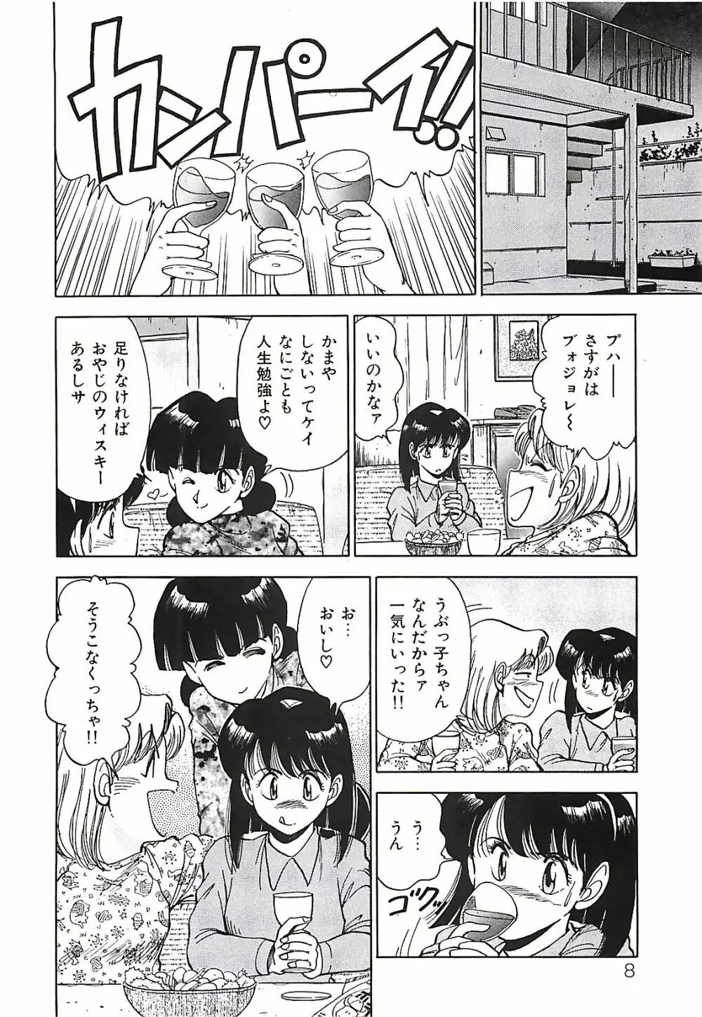 グッバイバージン Page.10