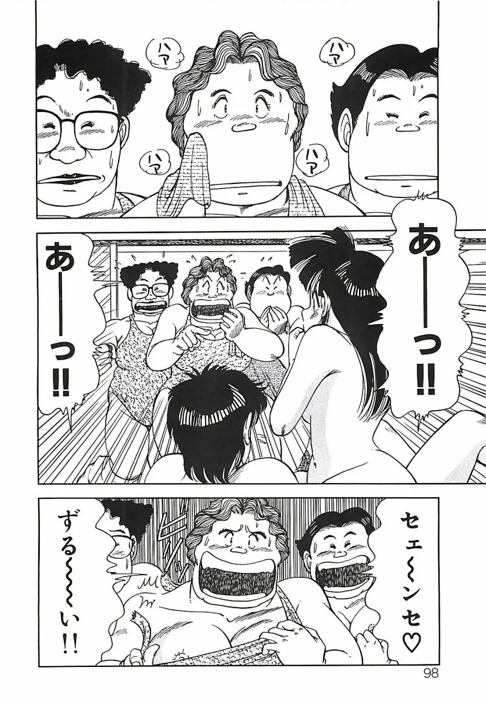 グッバイバージン Page.100
