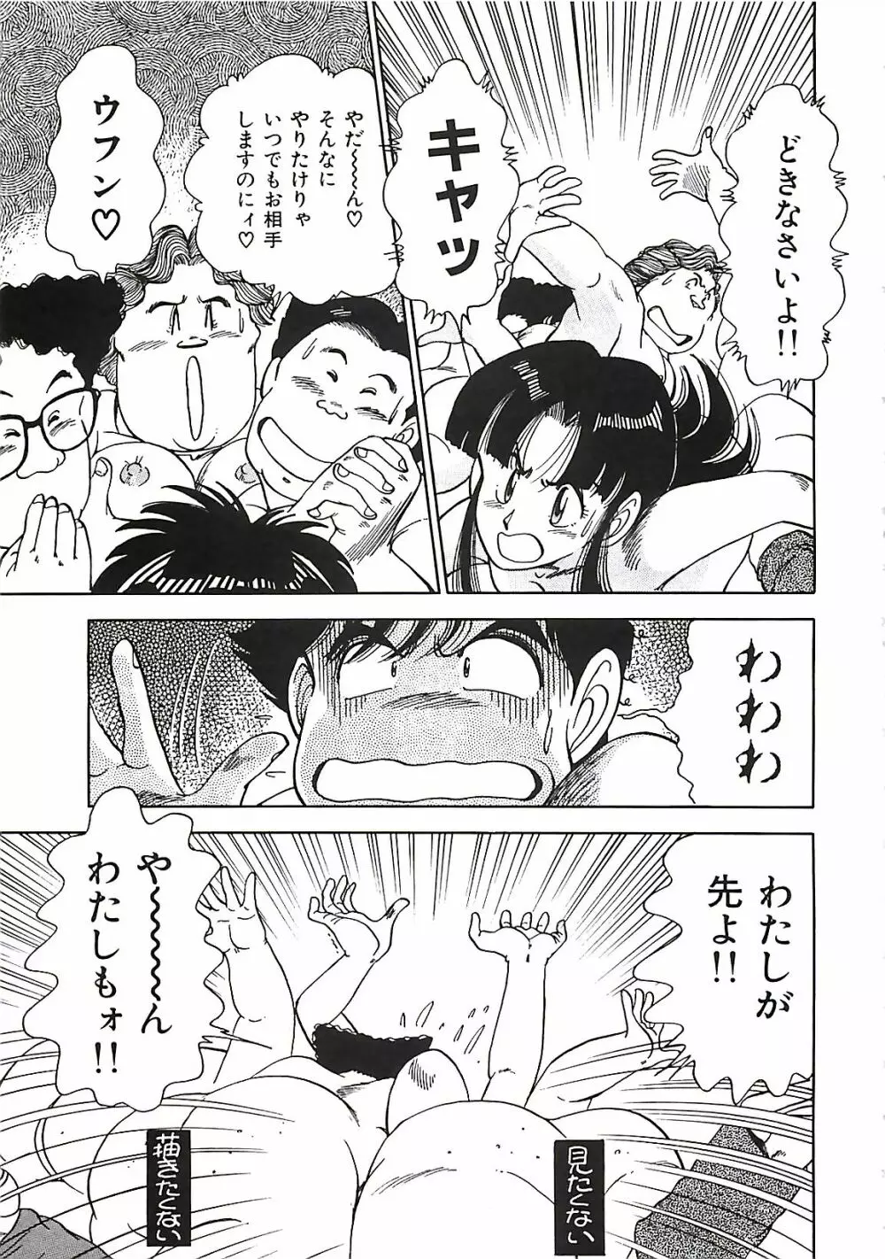 グッバイバージン Page.101