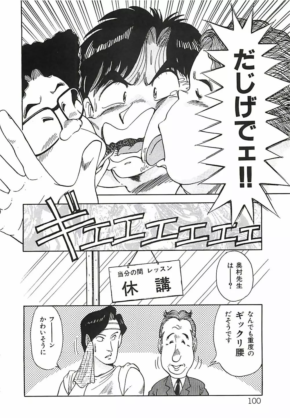 グッバイバージン Page.102