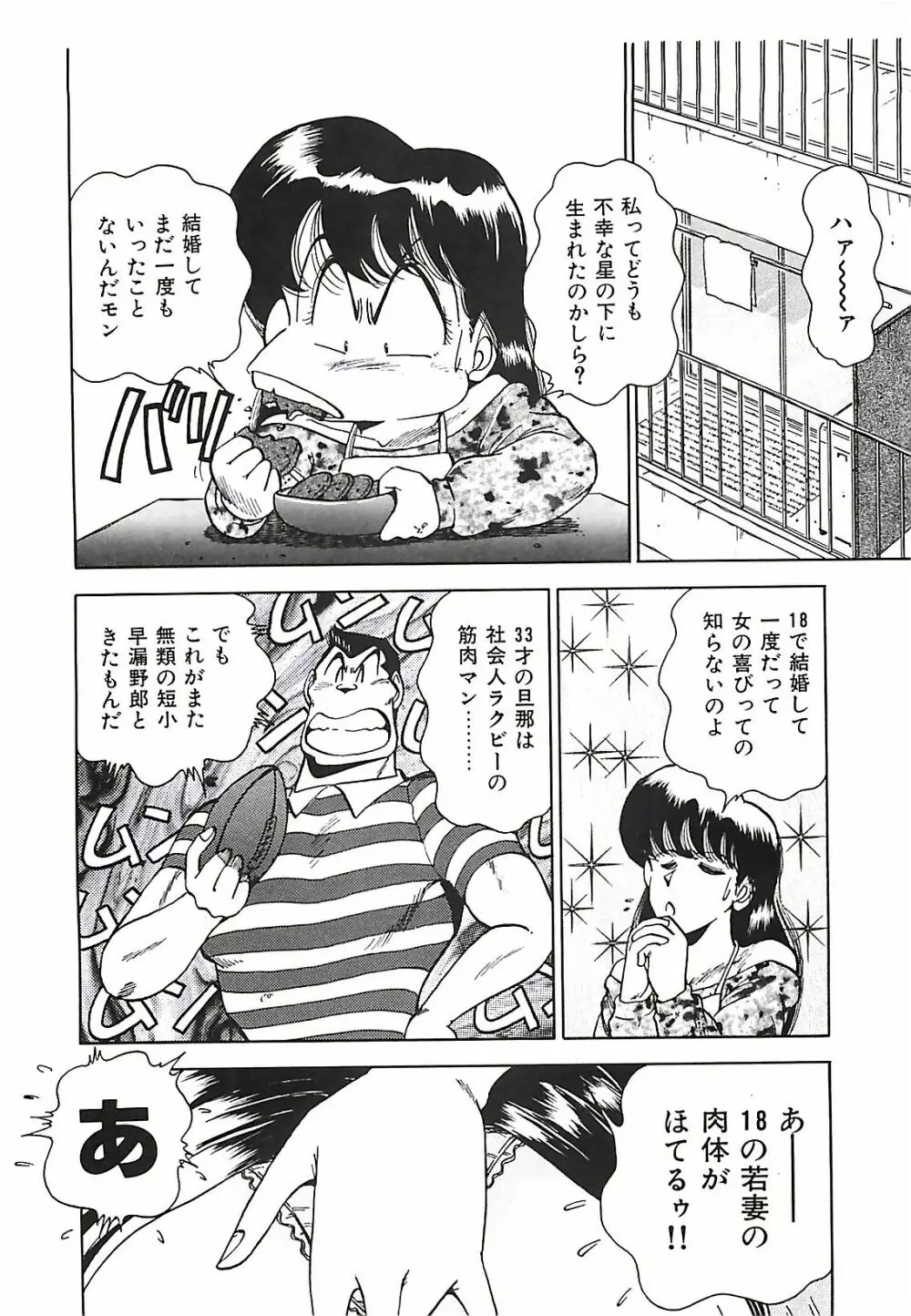 グッバイバージン Page.106