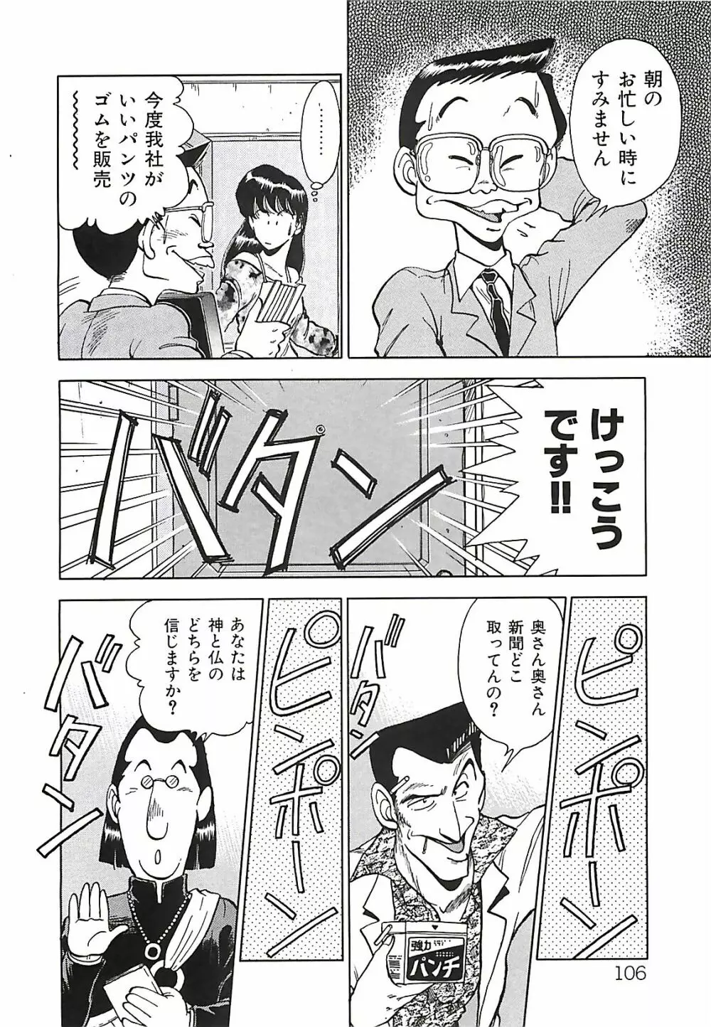 グッバイバージン Page.108