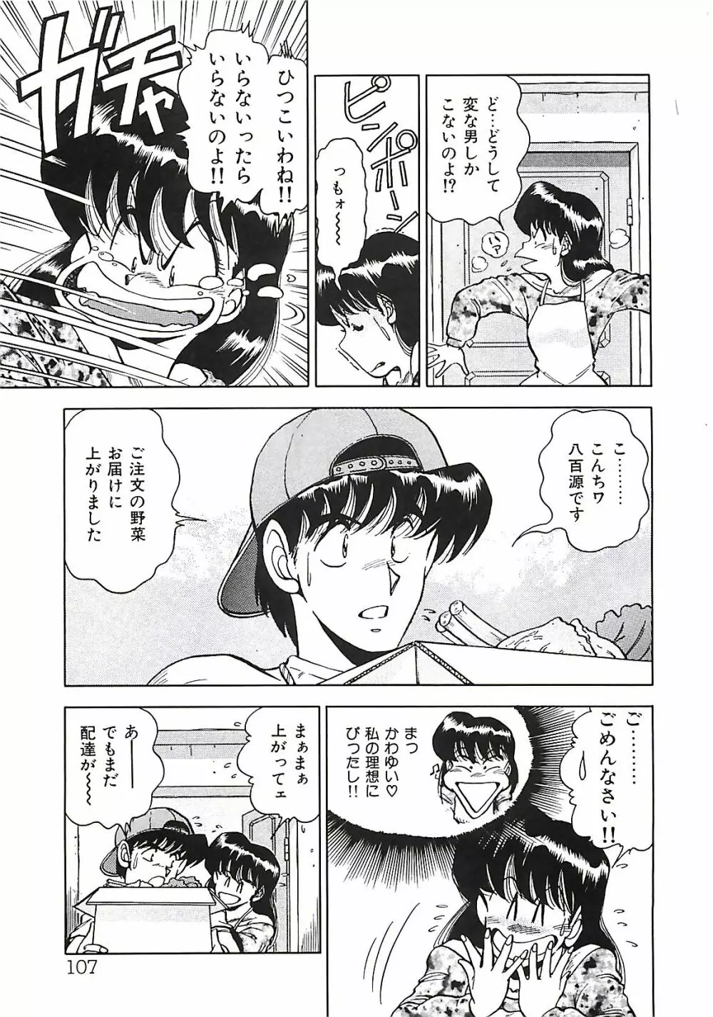 グッバイバージン Page.109