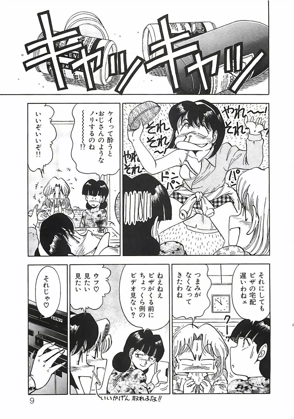 グッバイバージン Page.11