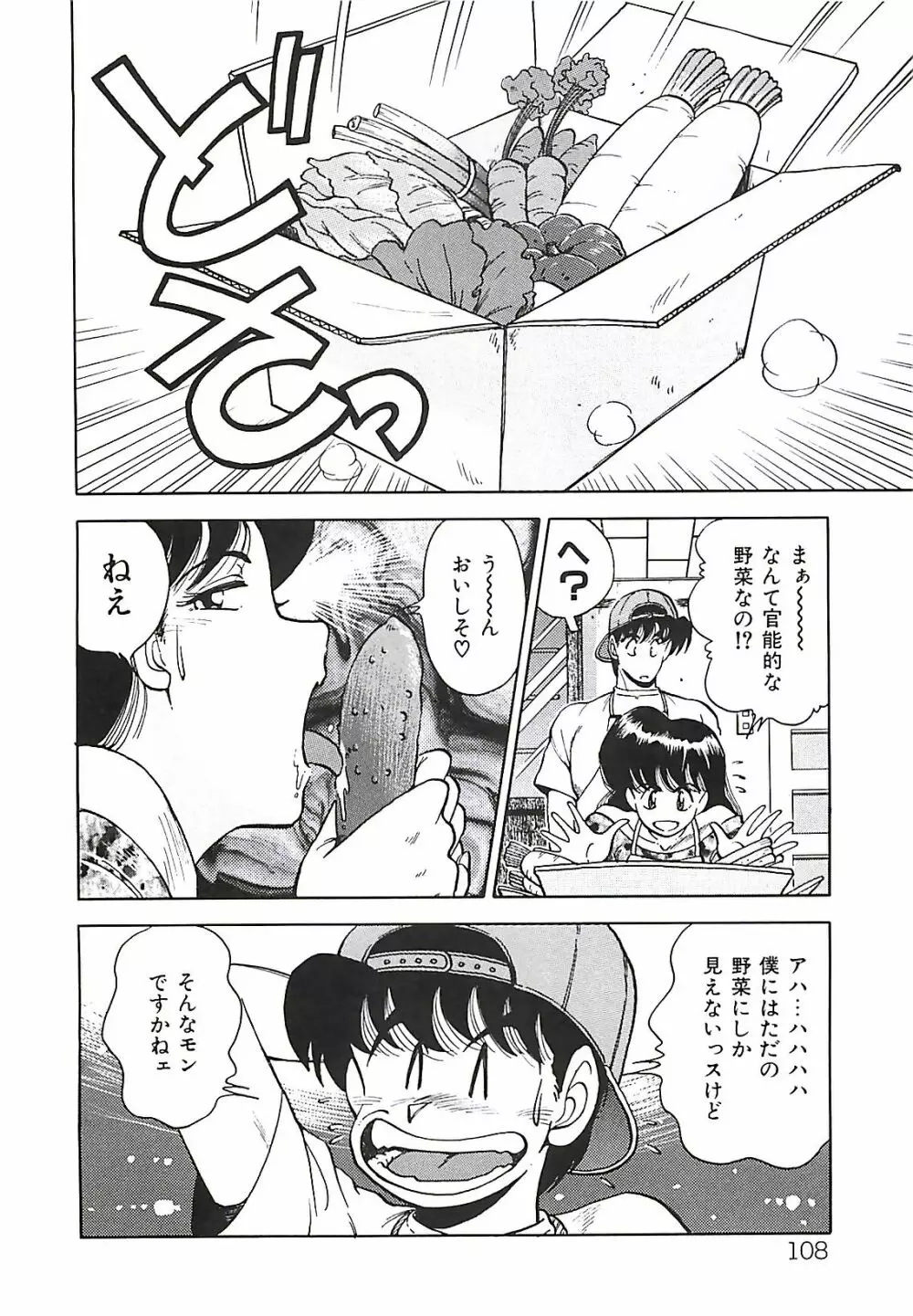 グッバイバージン Page.110