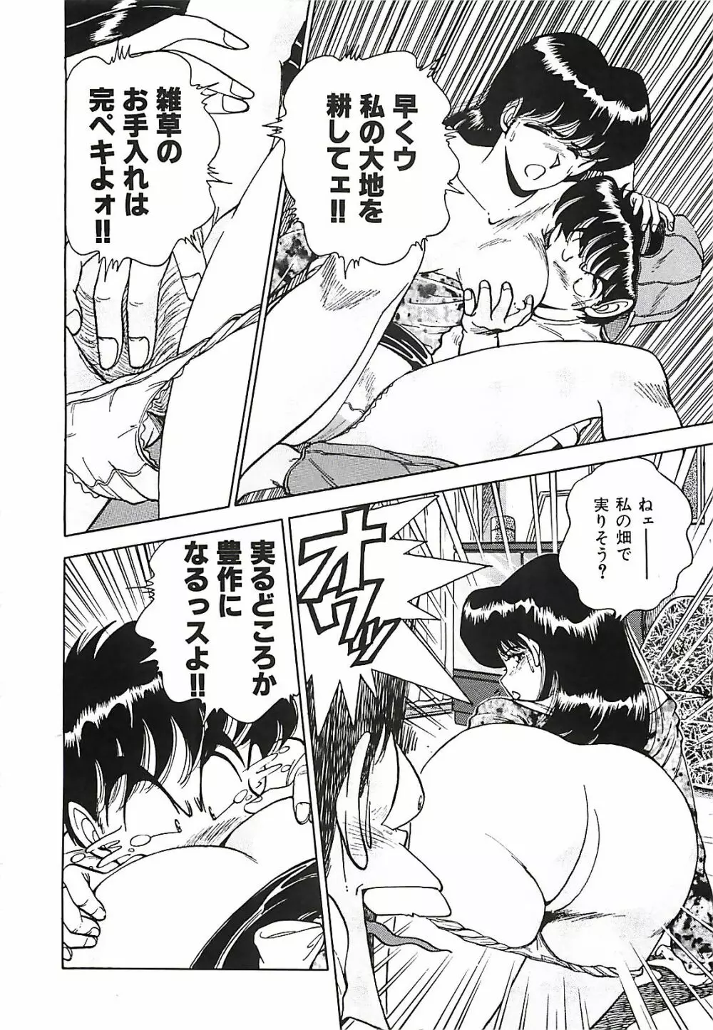 グッバイバージン Page.112