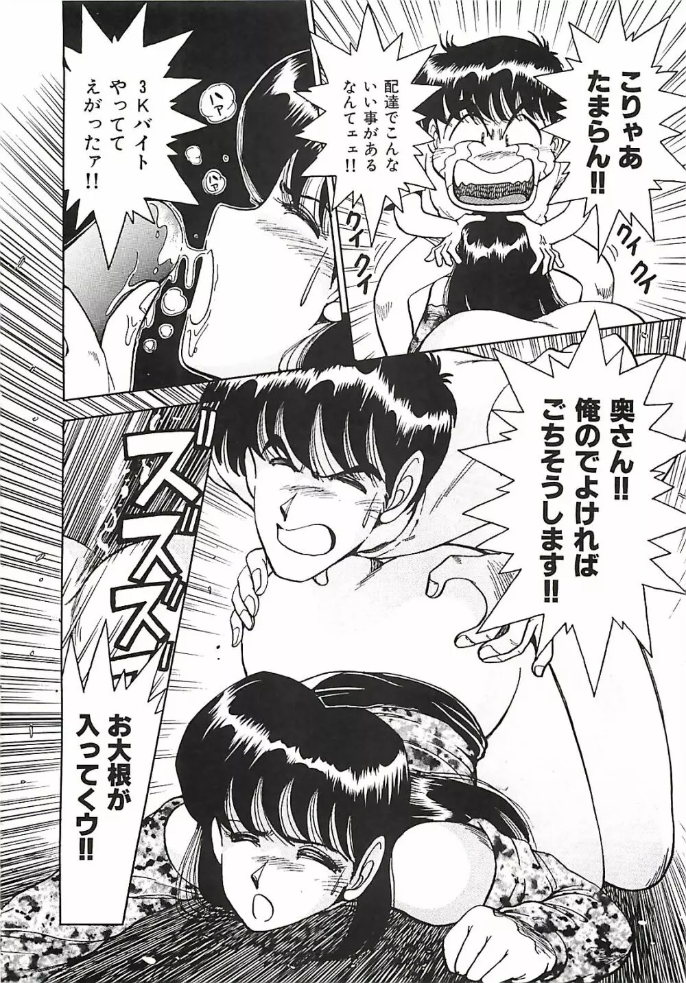 グッバイバージン Page.114