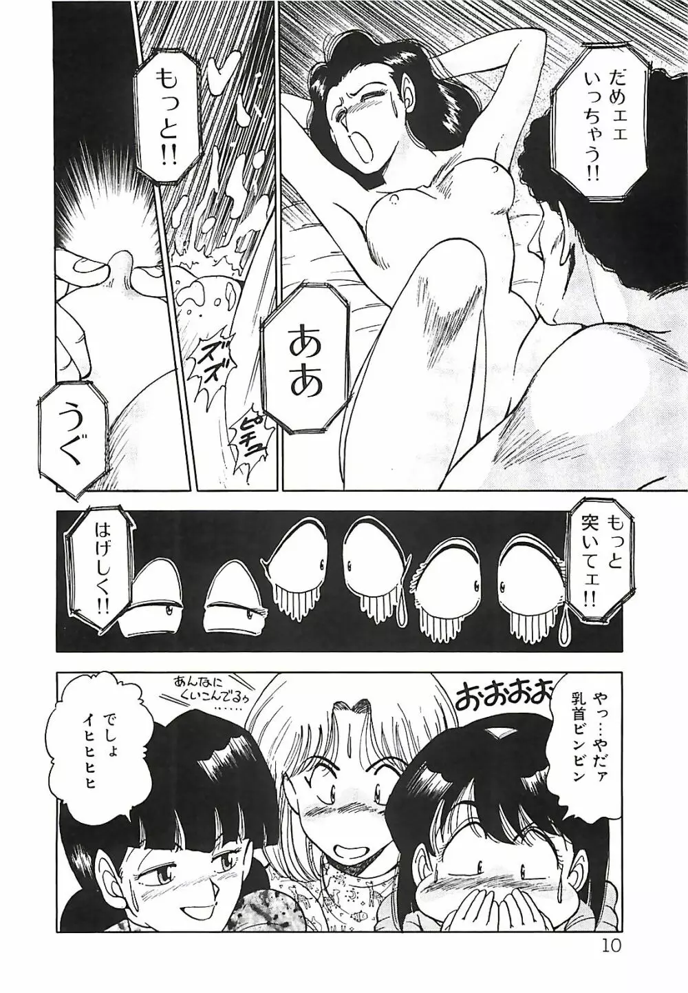 グッバイバージン Page.12