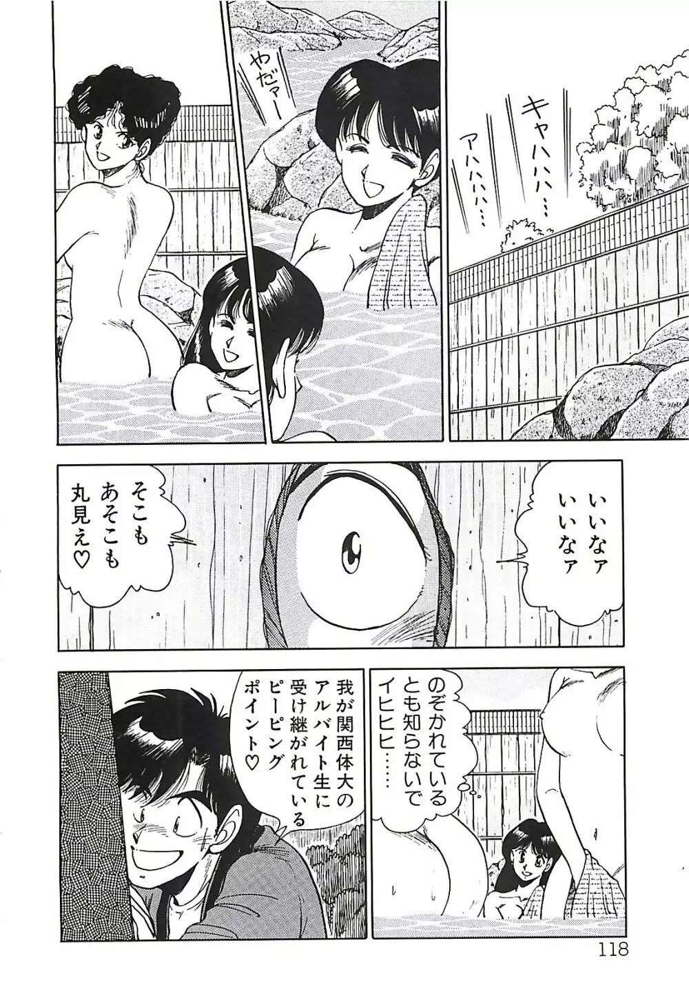 グッバイバージン Page.120