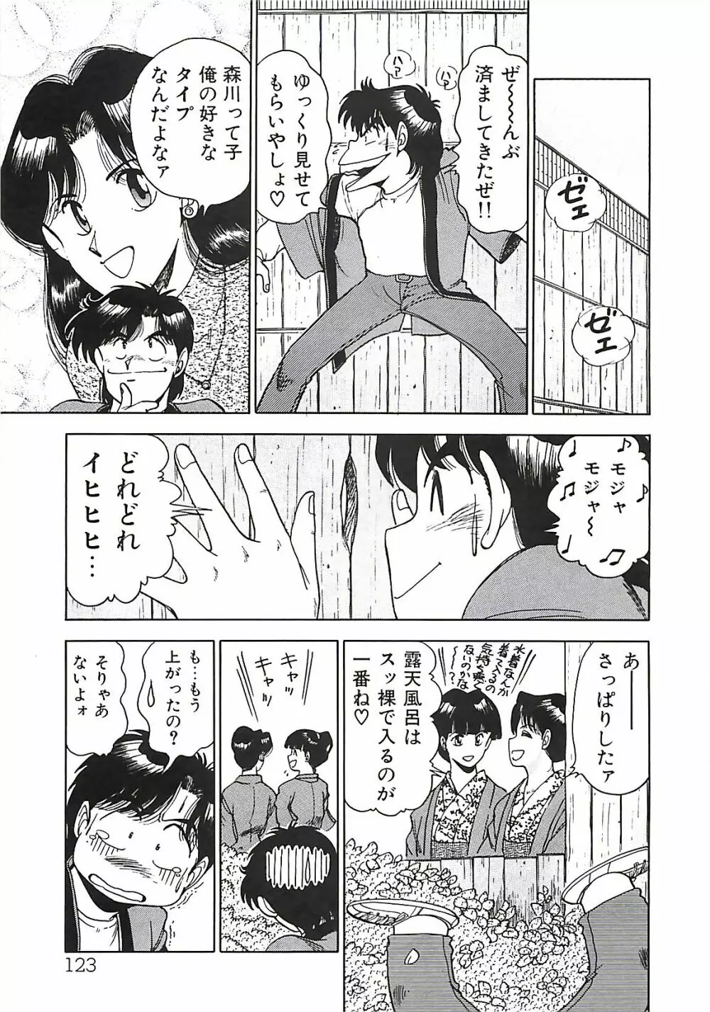 グッバイバージン Page.125