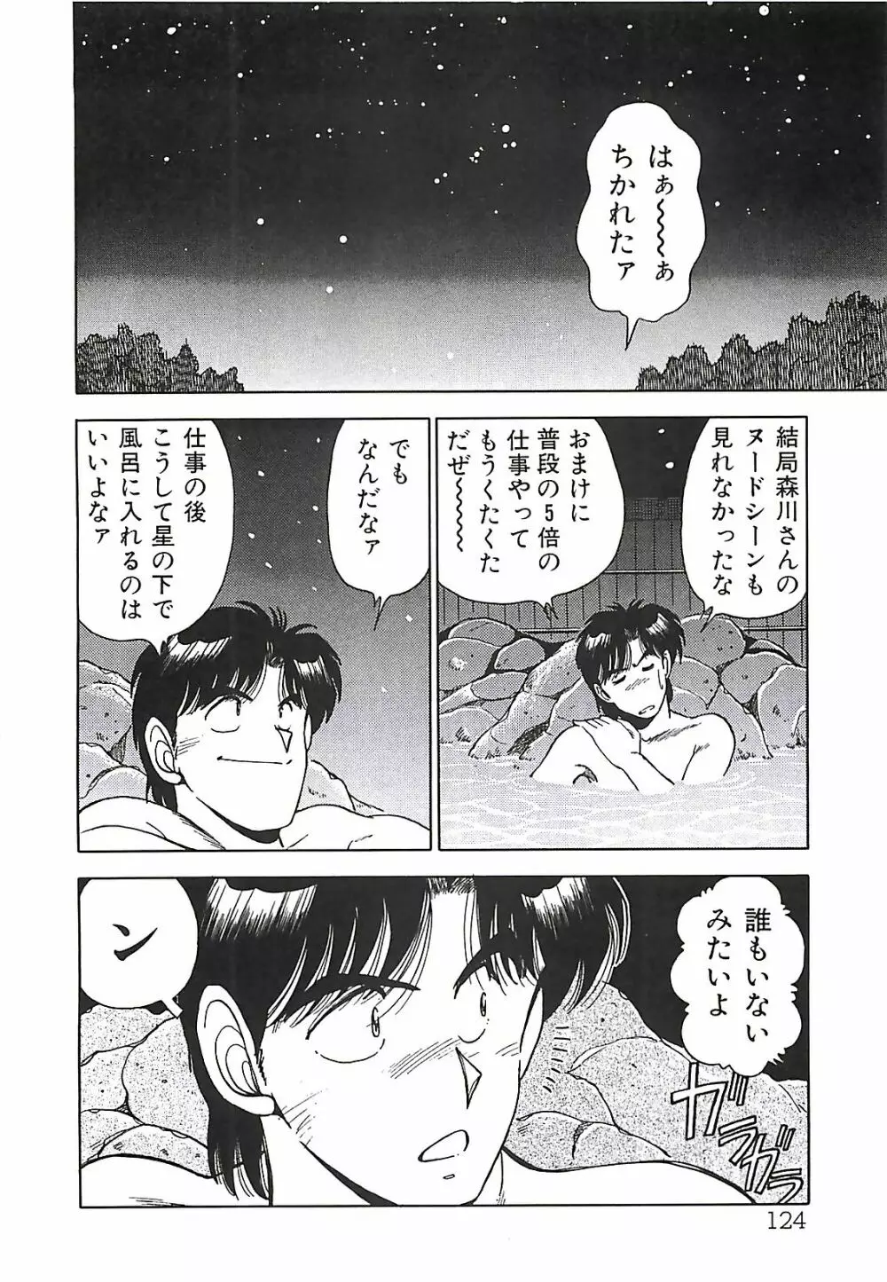 グッバイバージン Page.126