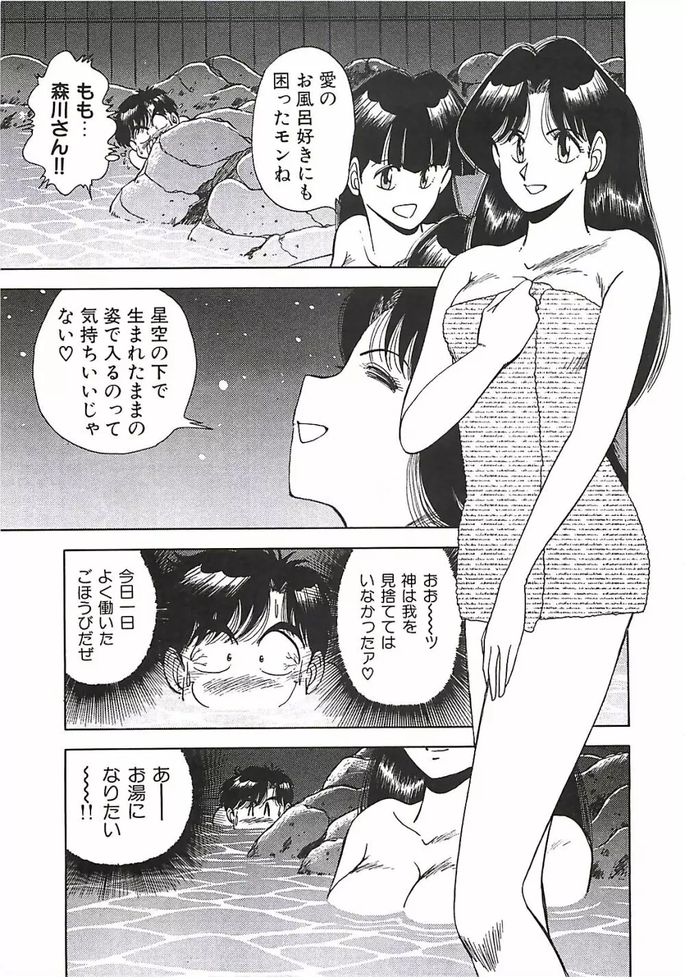 グッバイバージン Page.127