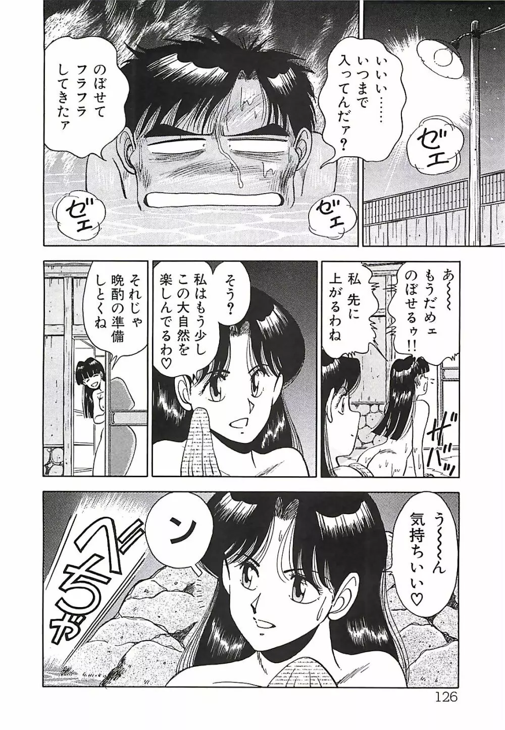 グッバイバージン Page.128
