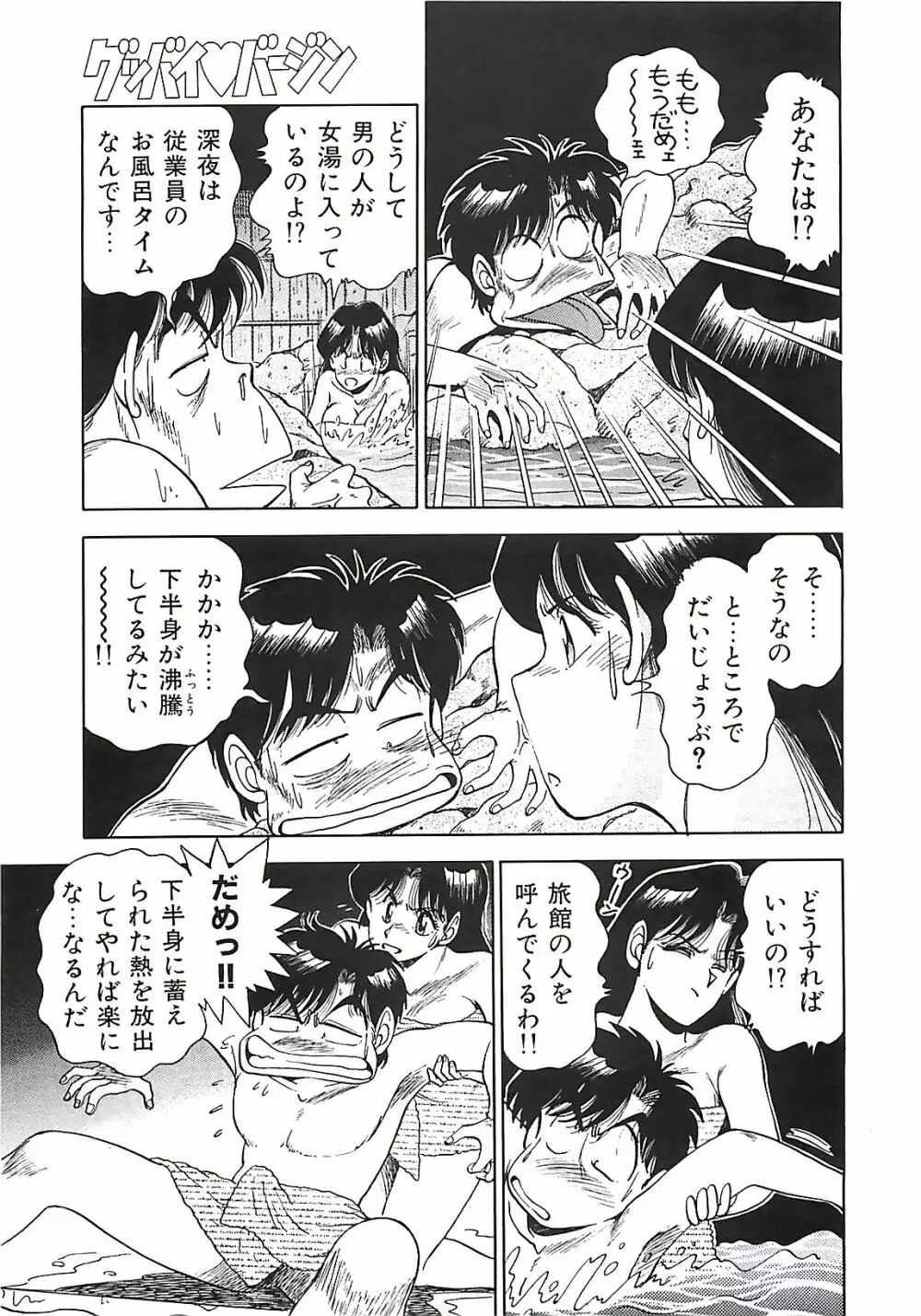グッバイバージン Page.129