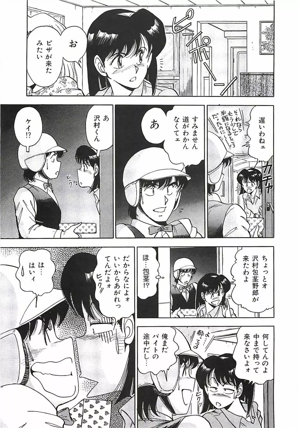 グッバイバージン Page.13