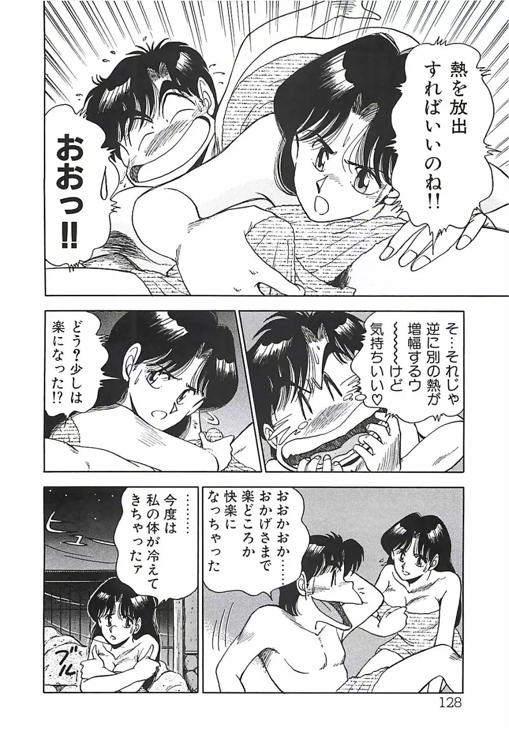 グッバイバージン Page.130