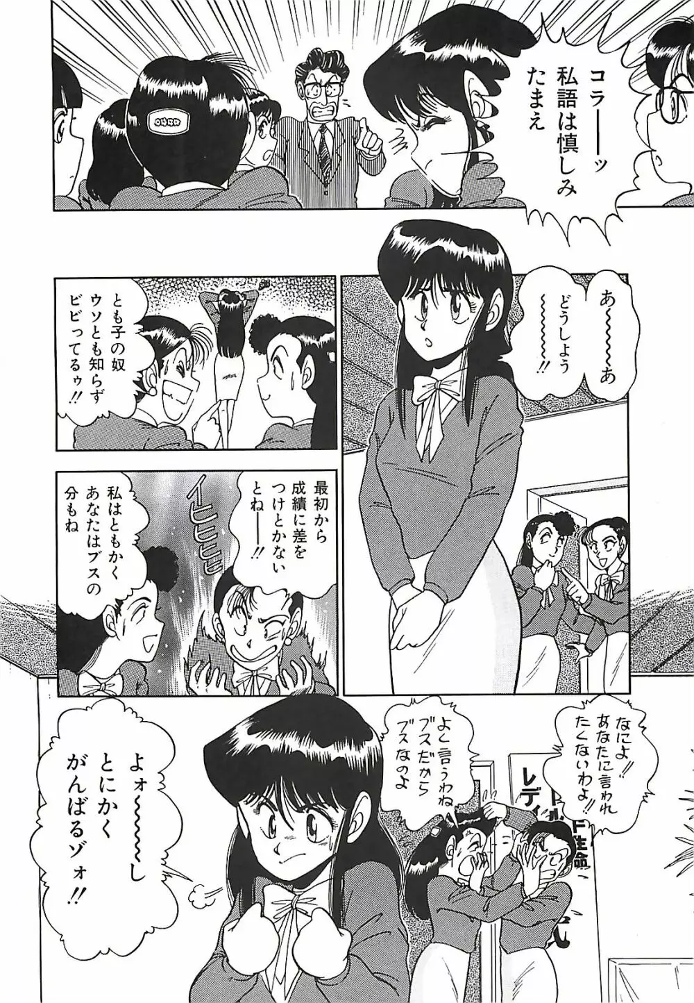 グッバイバージン Page.137