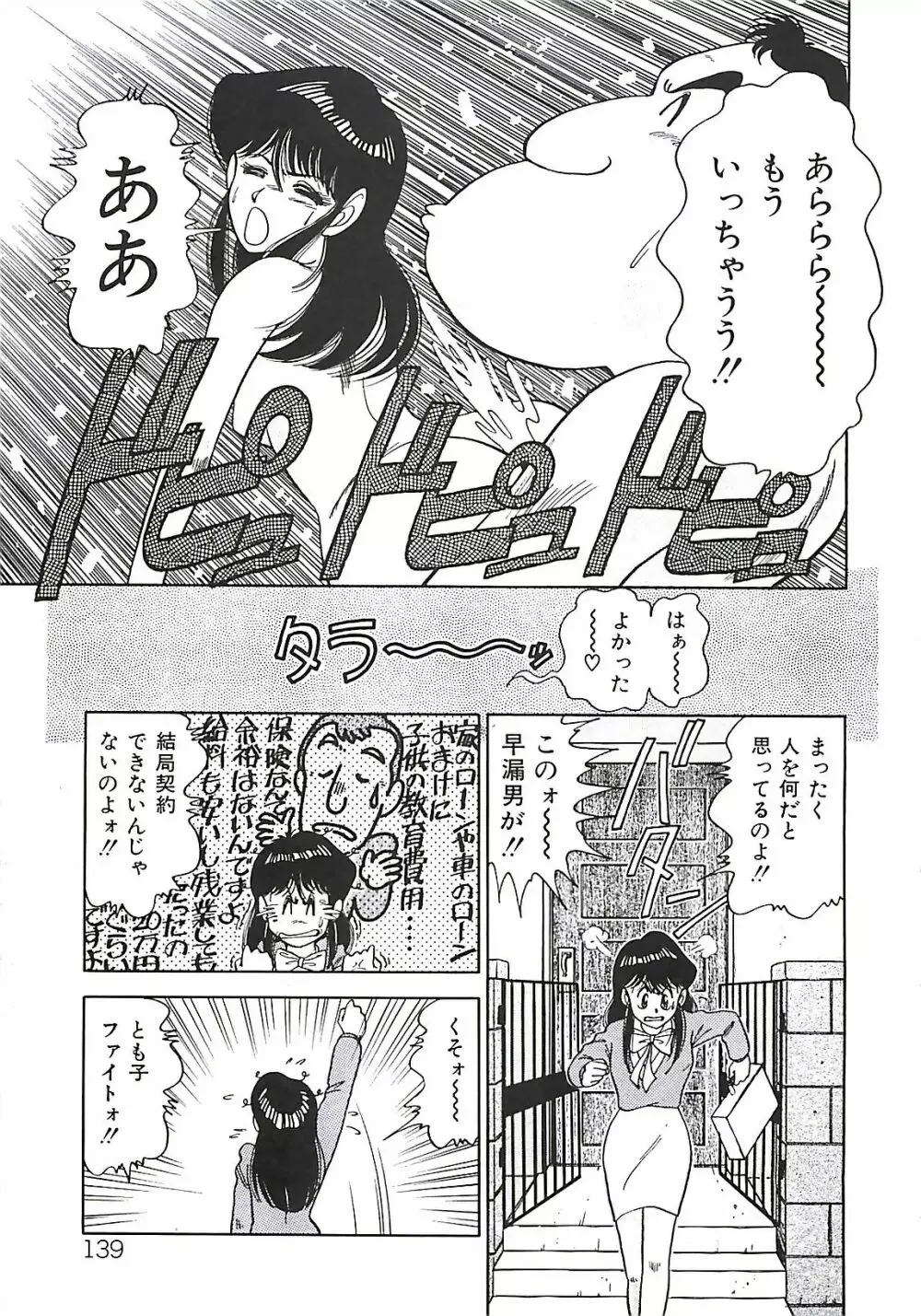 グッバイバージン Page.140