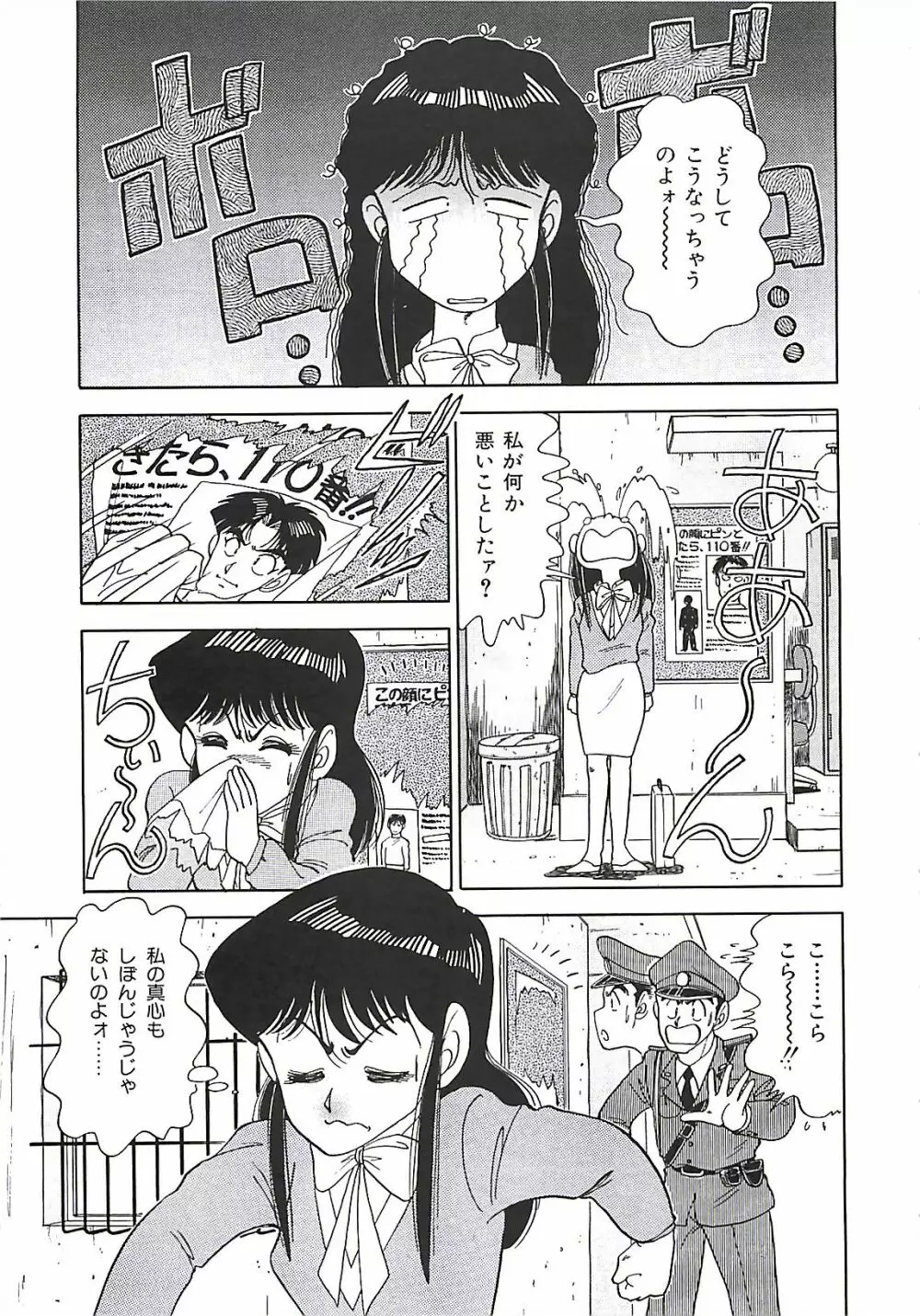 グッバイバージン Page.142