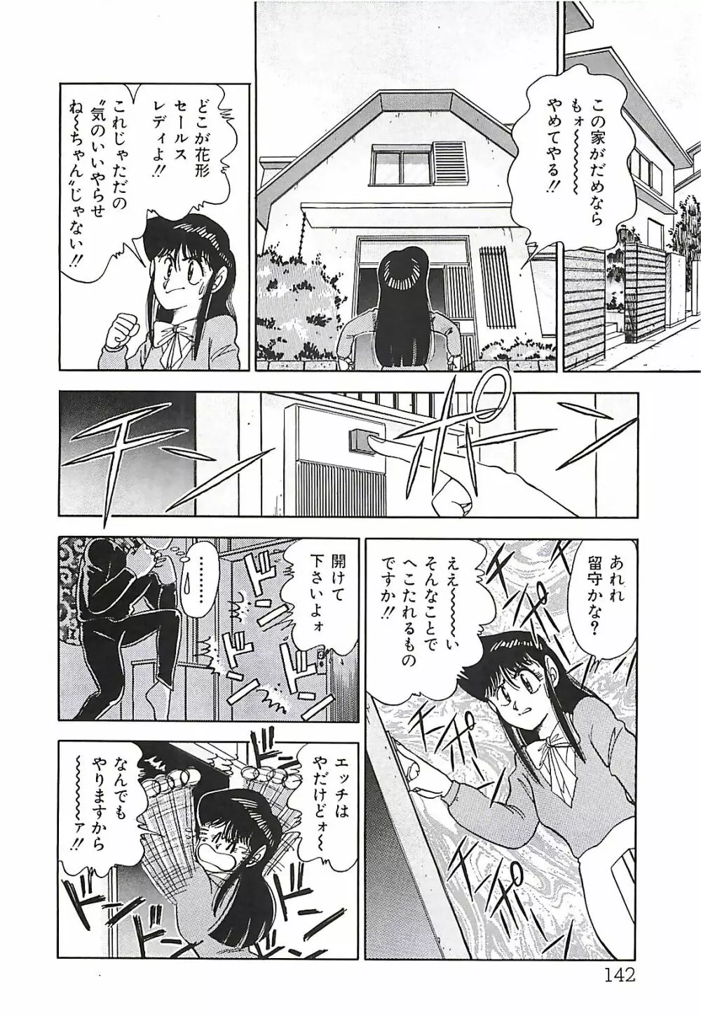 グッバイバージン Page.143
