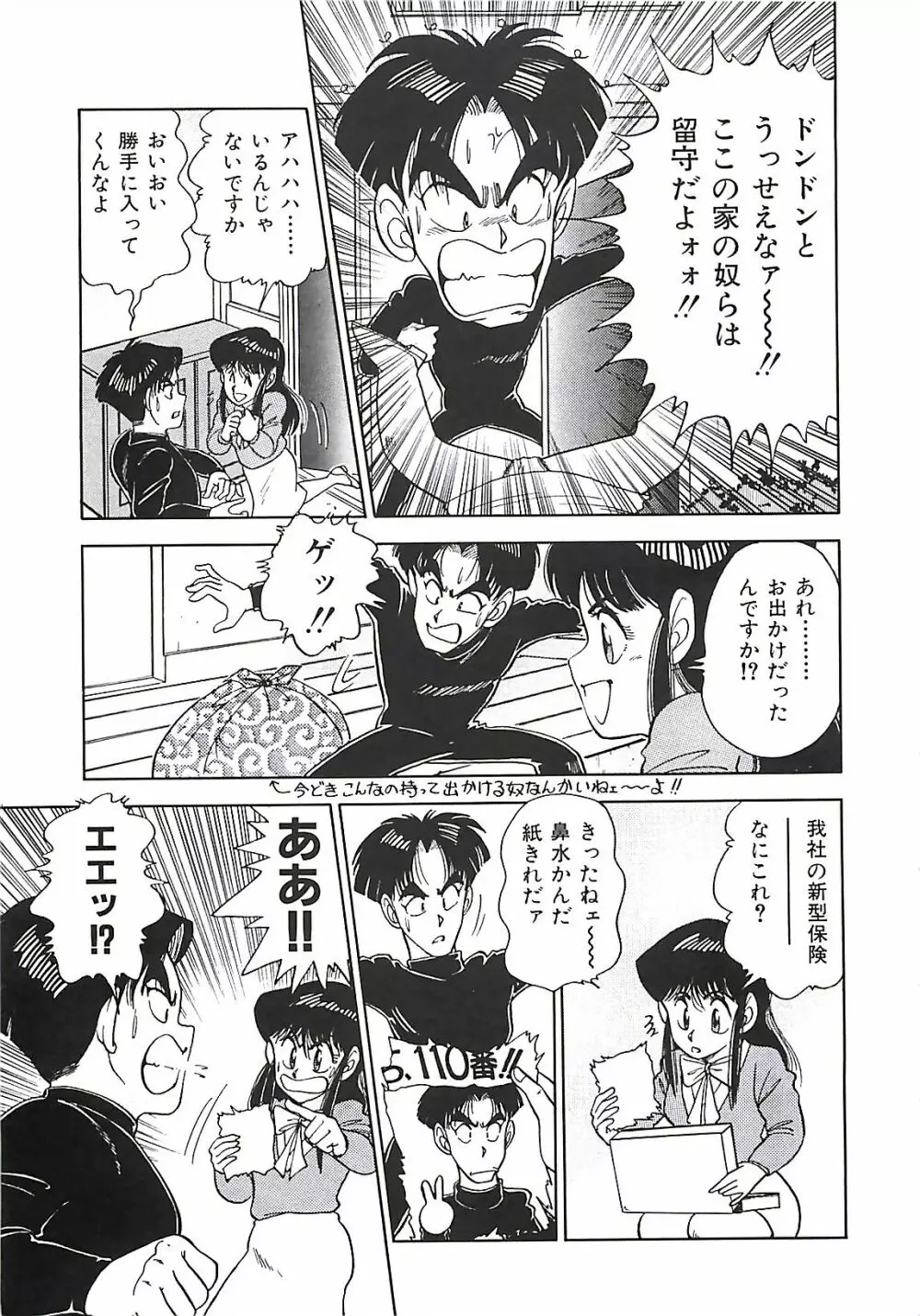 グッバイバージン Page.144