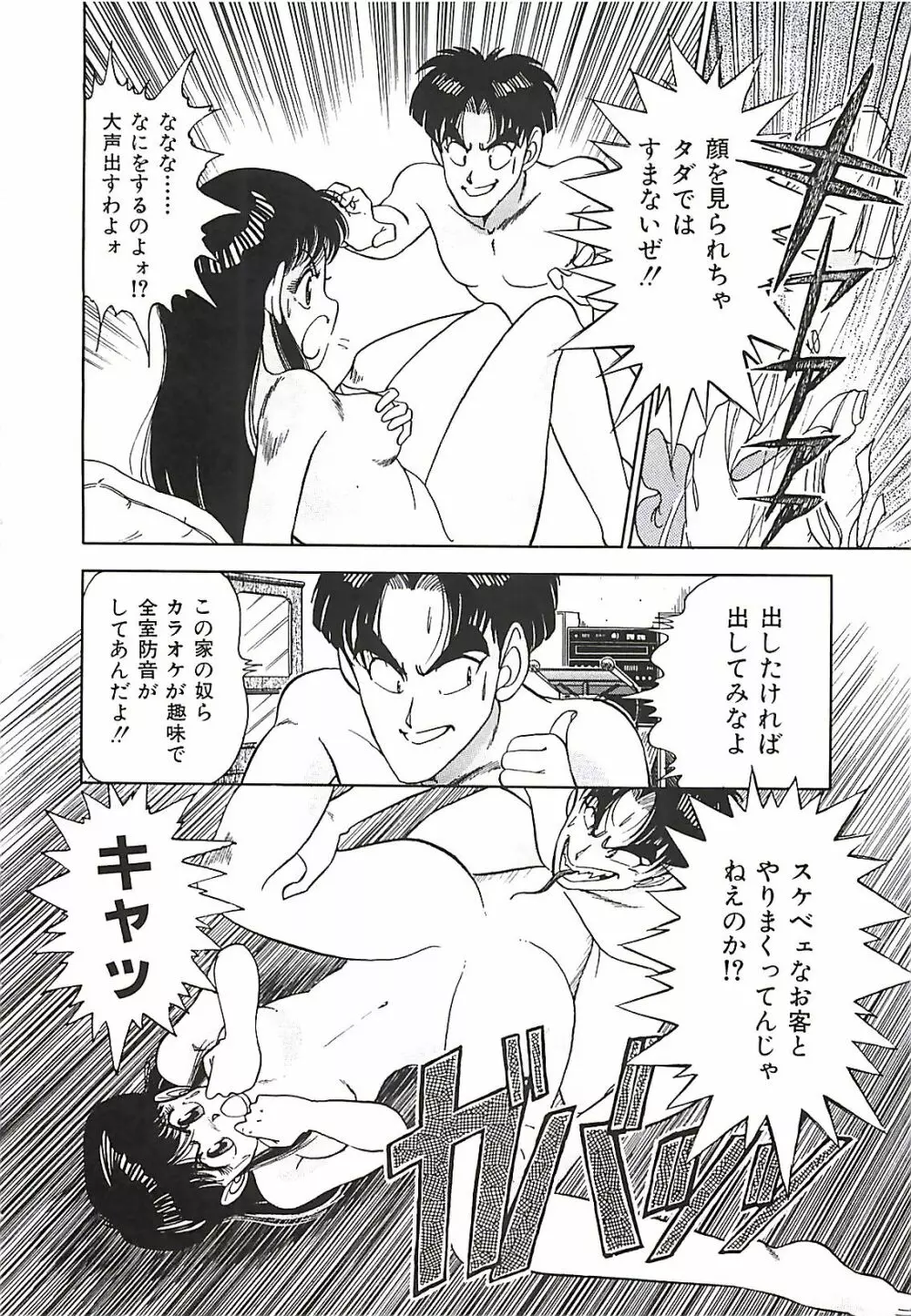 グッバイバージン Page.145