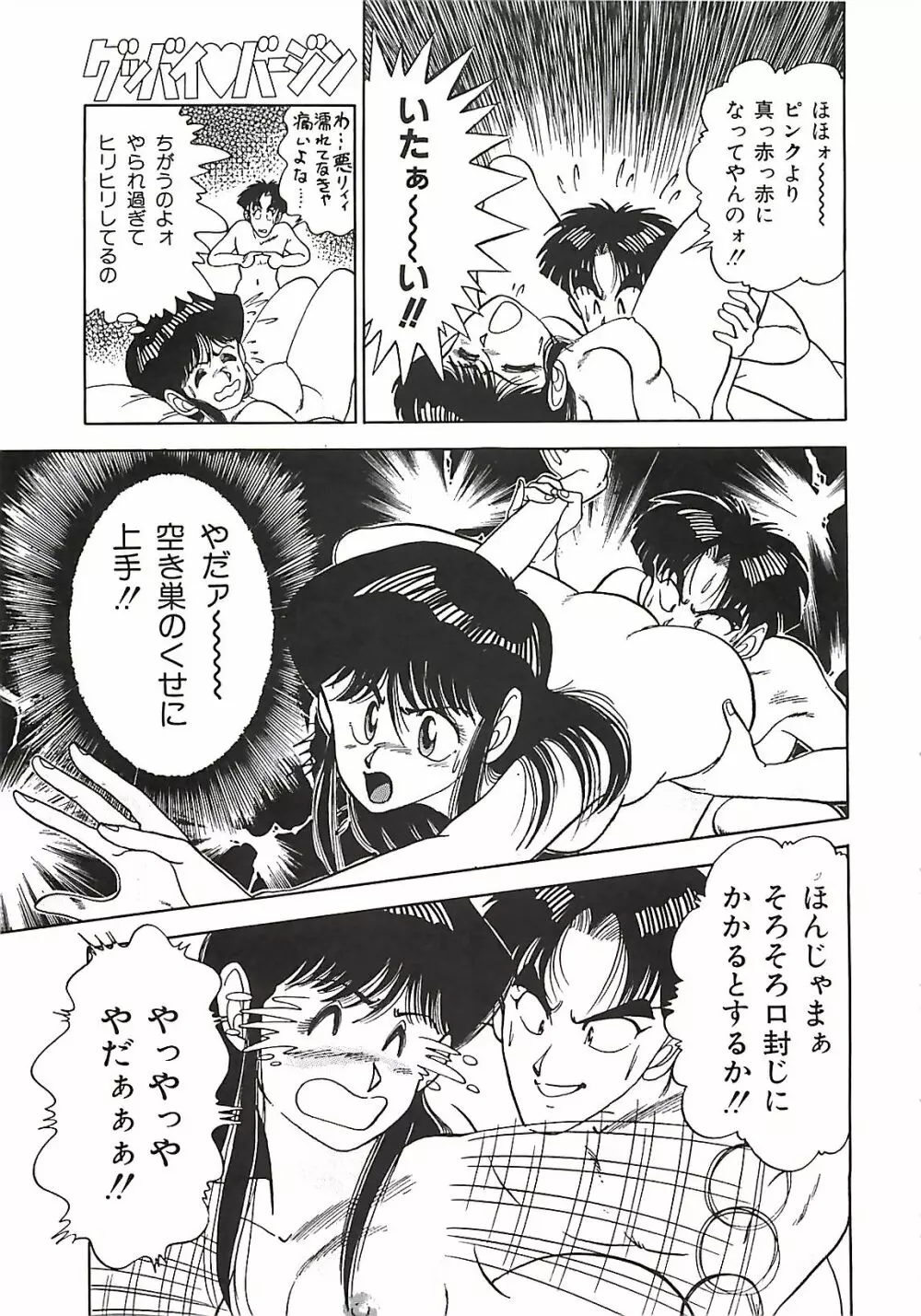 グッバイバージン Page.146