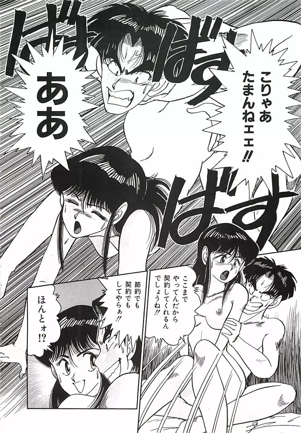 グッバイバージン Page.147