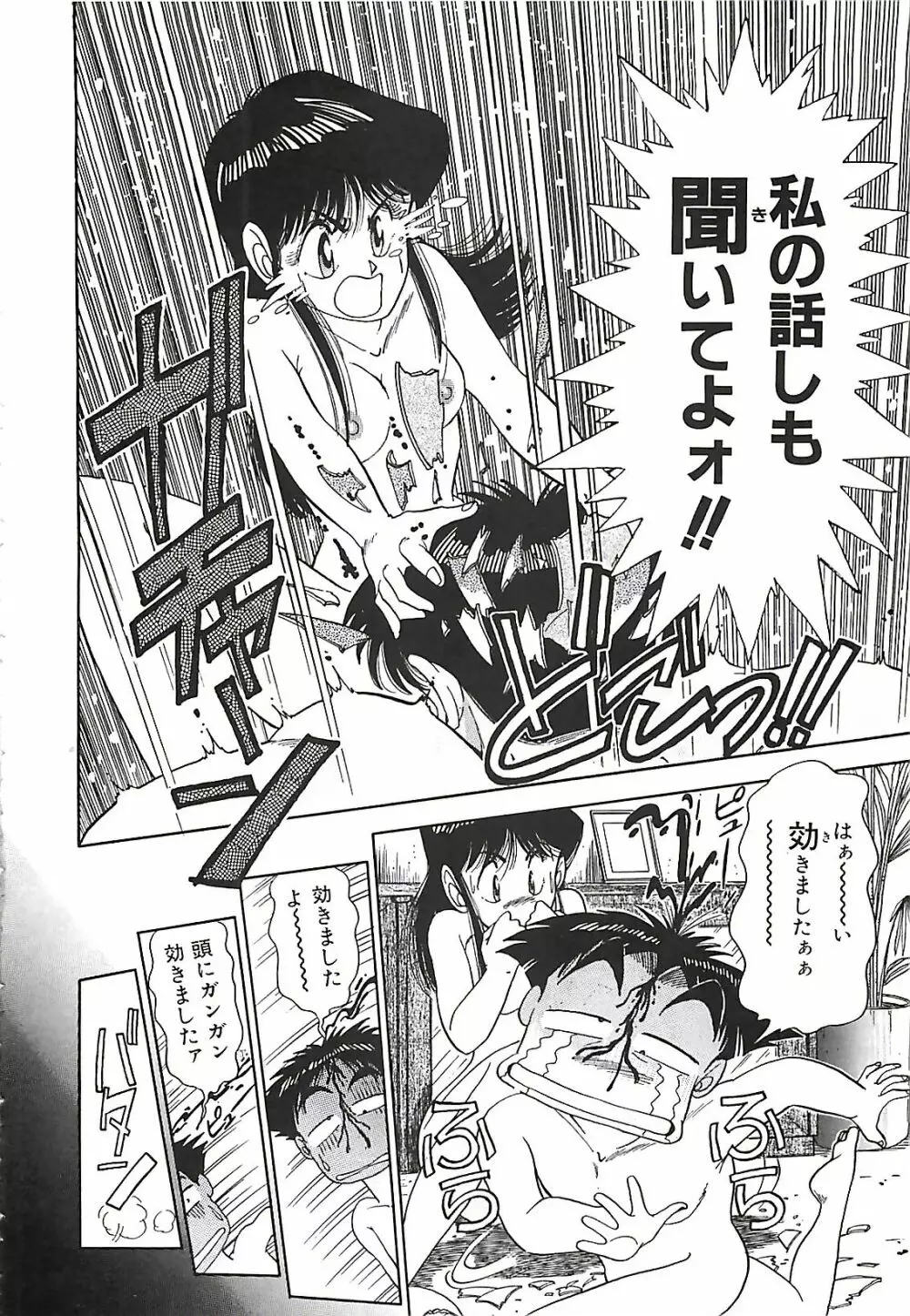 グッバイバージン Page.149