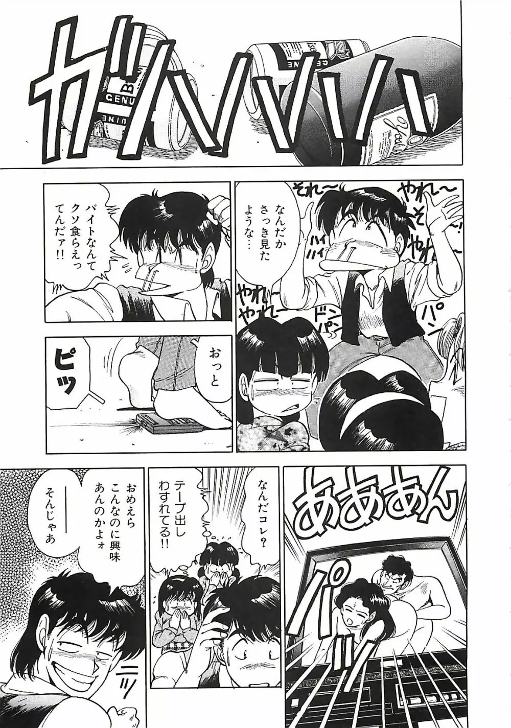 グッバイバージン Page.15