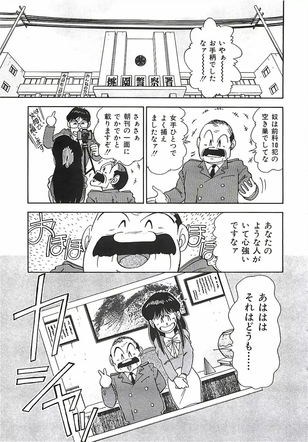 グッバイバージン Page.150