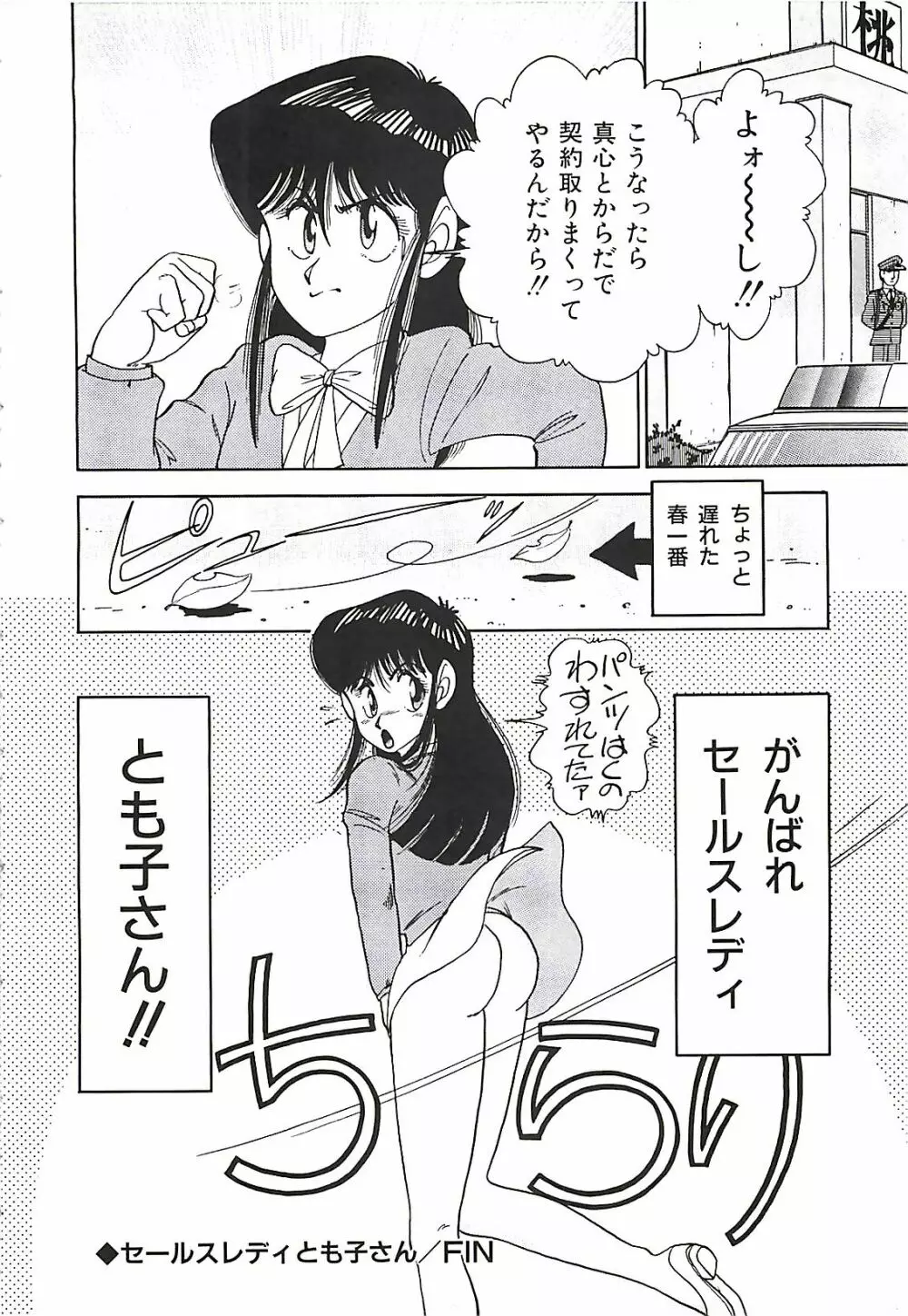 グッバイバージン Page.151