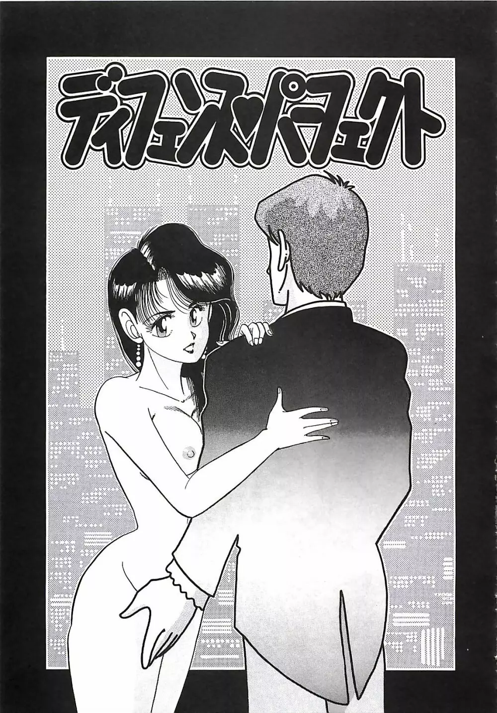 グッバイバージン Page.152
