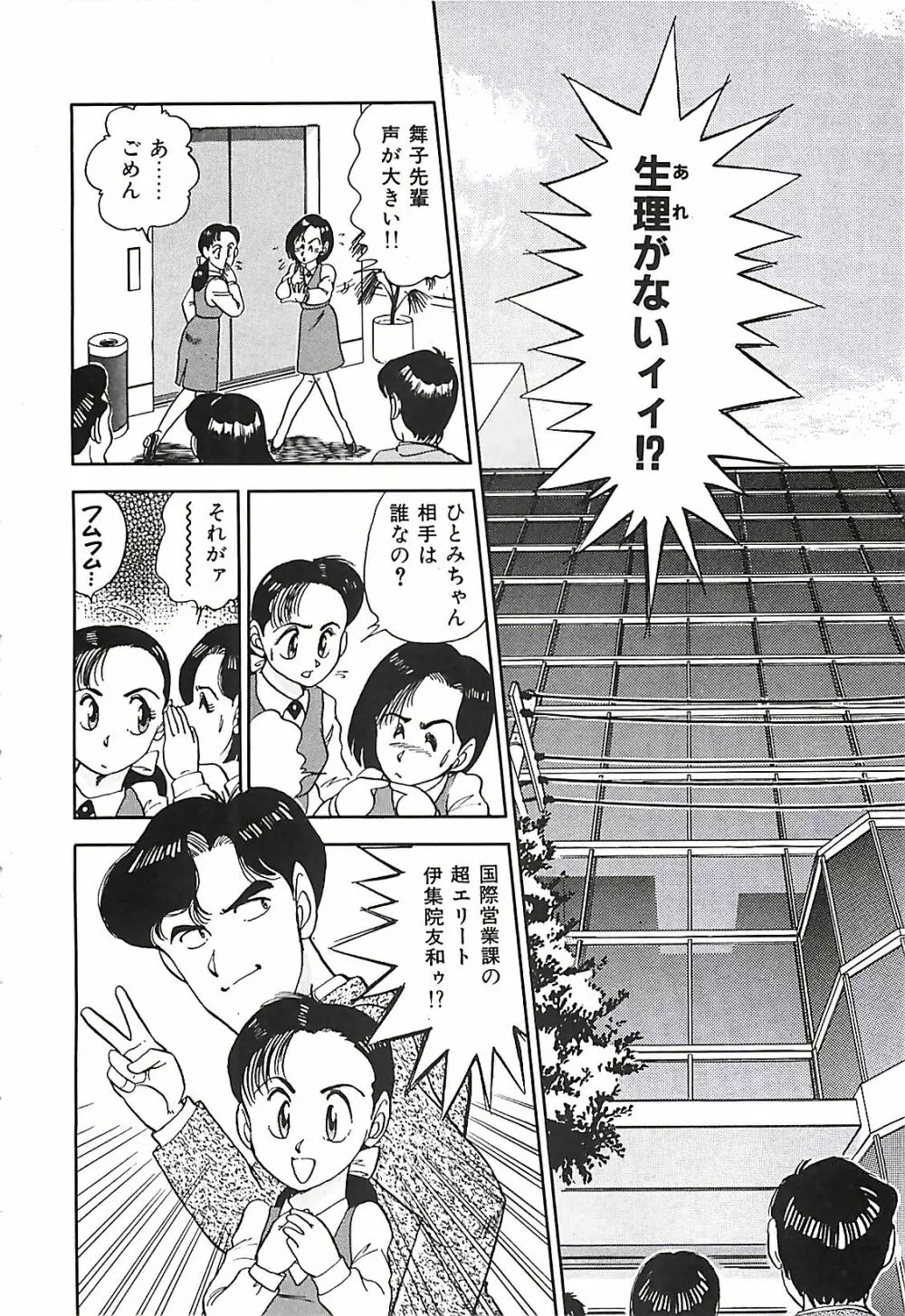 グッバイバージン Page.153