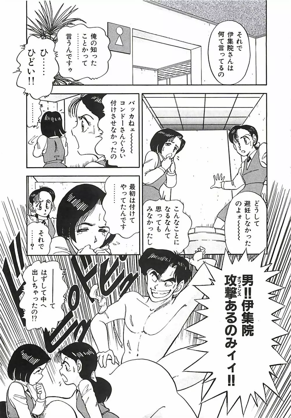 グッバイバージン Page.154