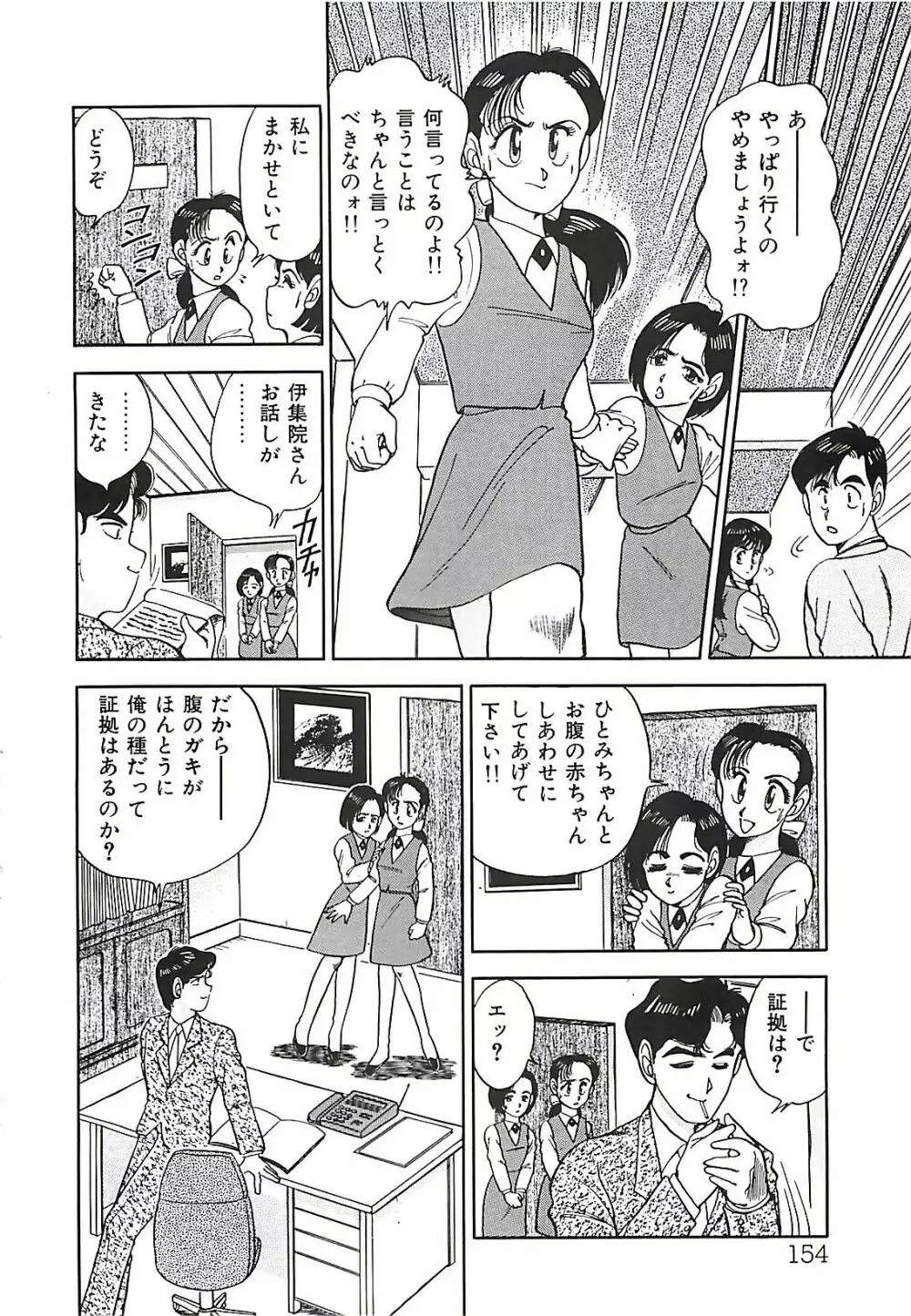 グッバイバージン Page.155