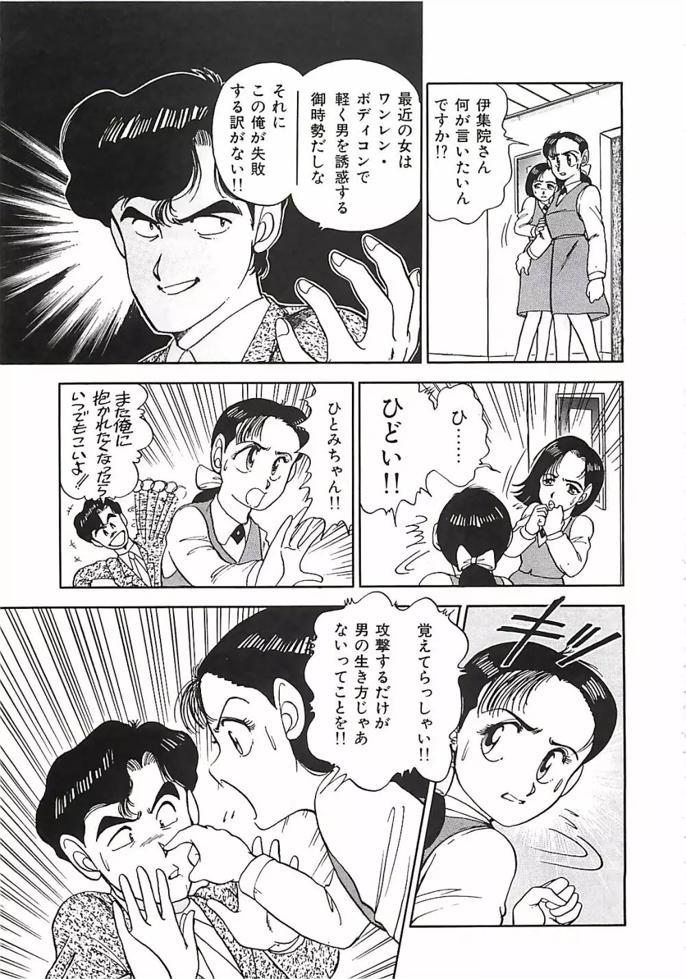 グッバイバージン Page.156