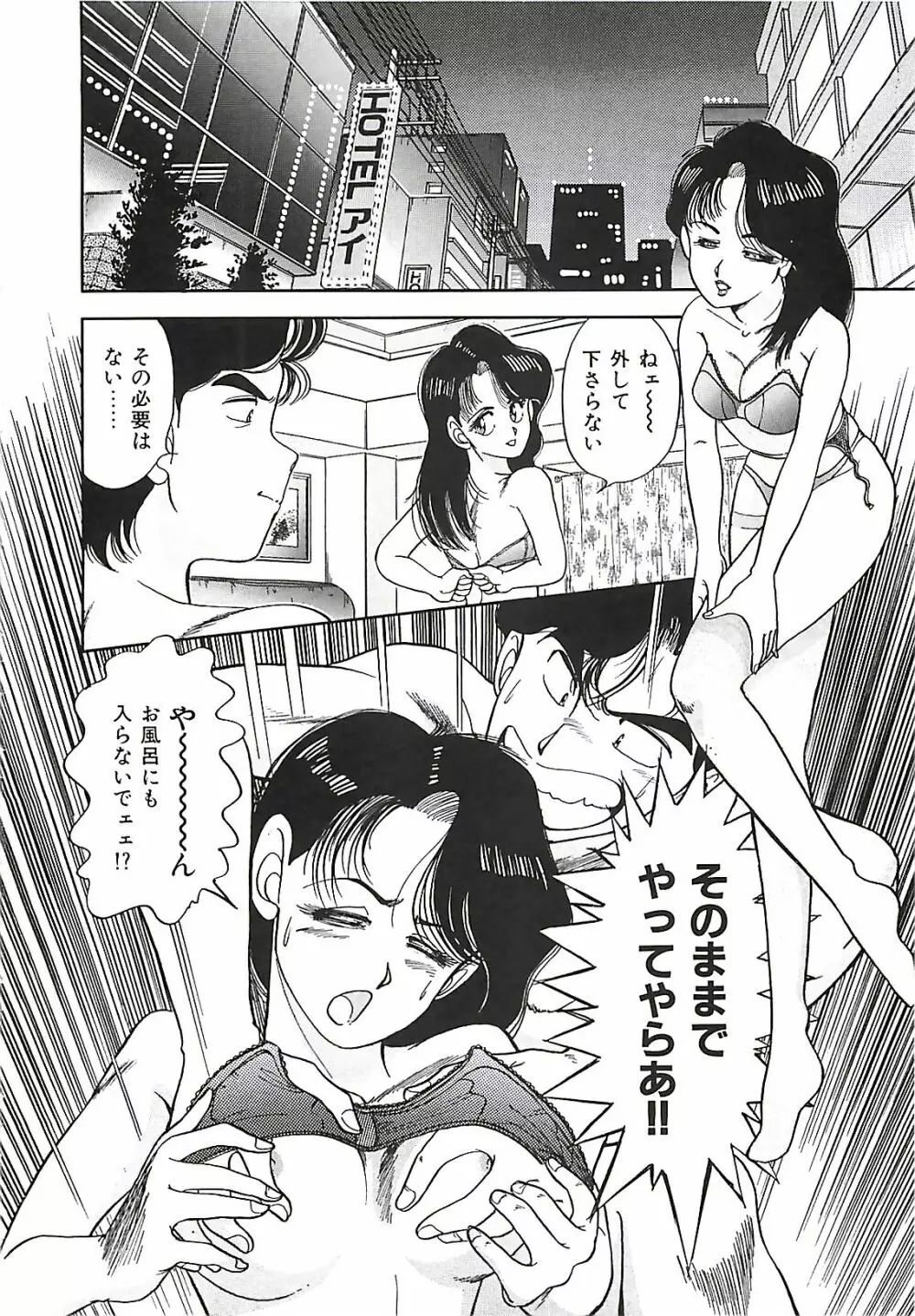 グッバイバージン Page.159