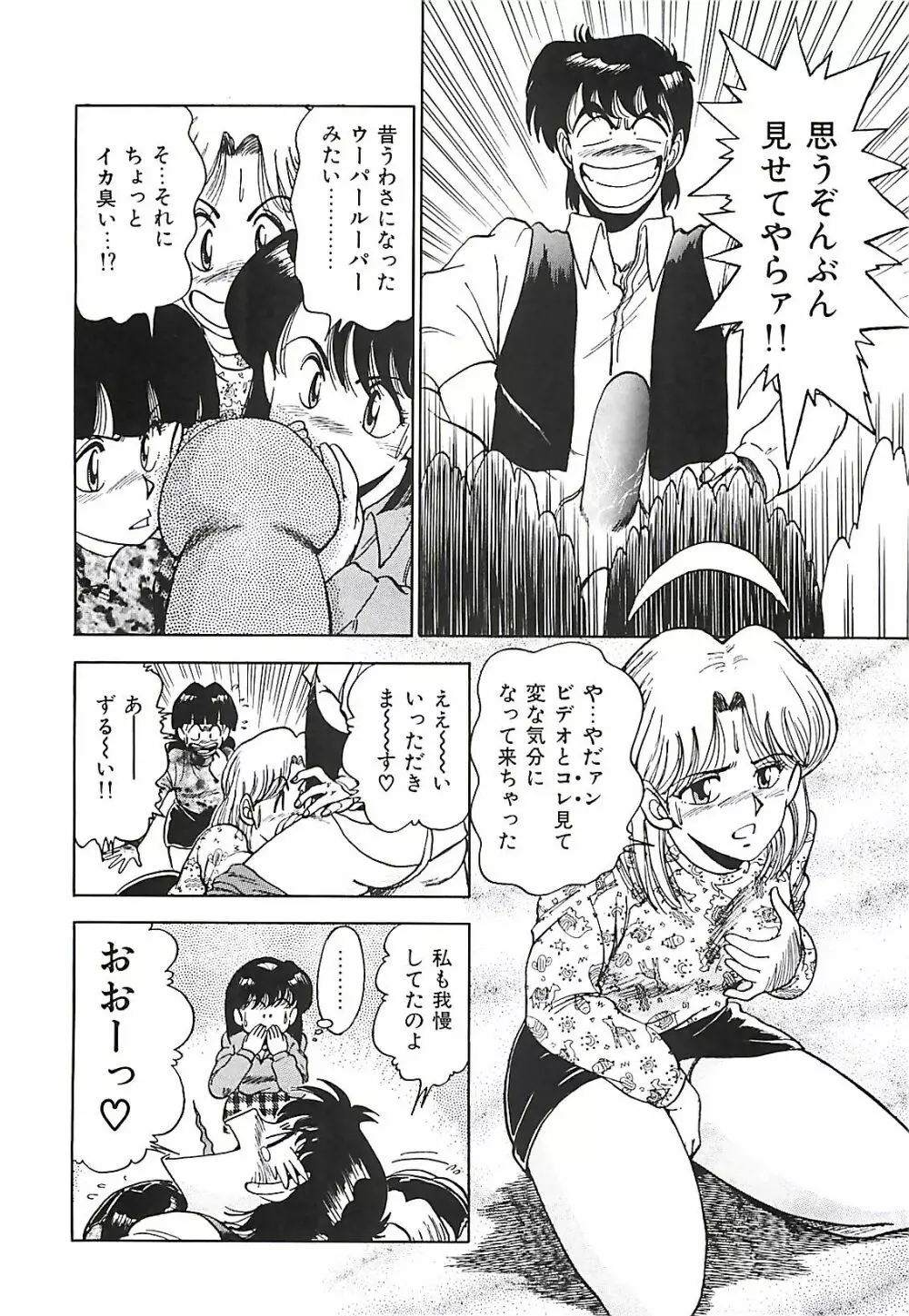 グッバイバージン Page.16